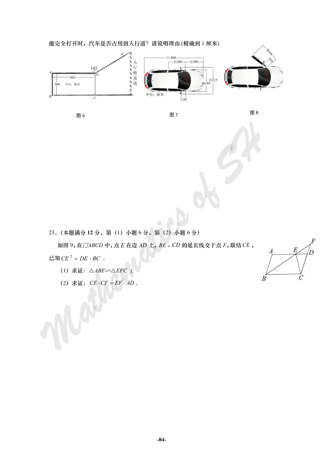 【2026上海中考】2026届初三数学16区一模汇总(试卷版) 第84张