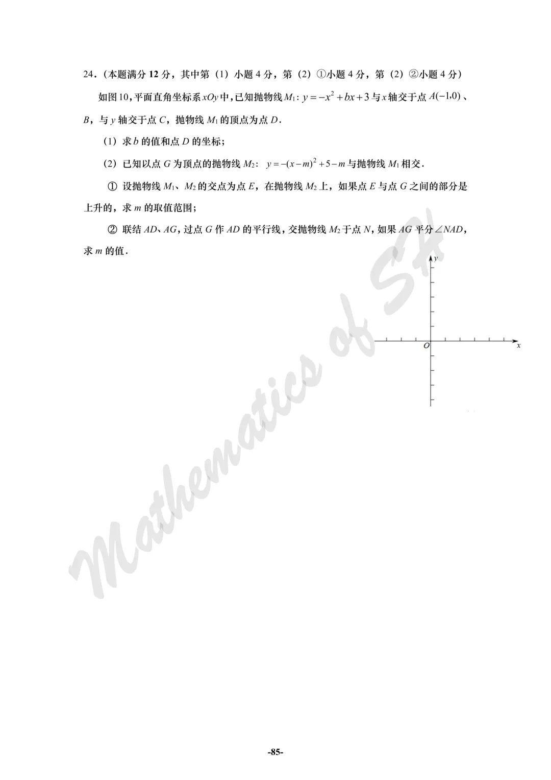 【2026上海中考】2026届初三数学16区一模汇总(试卷版) 第85张