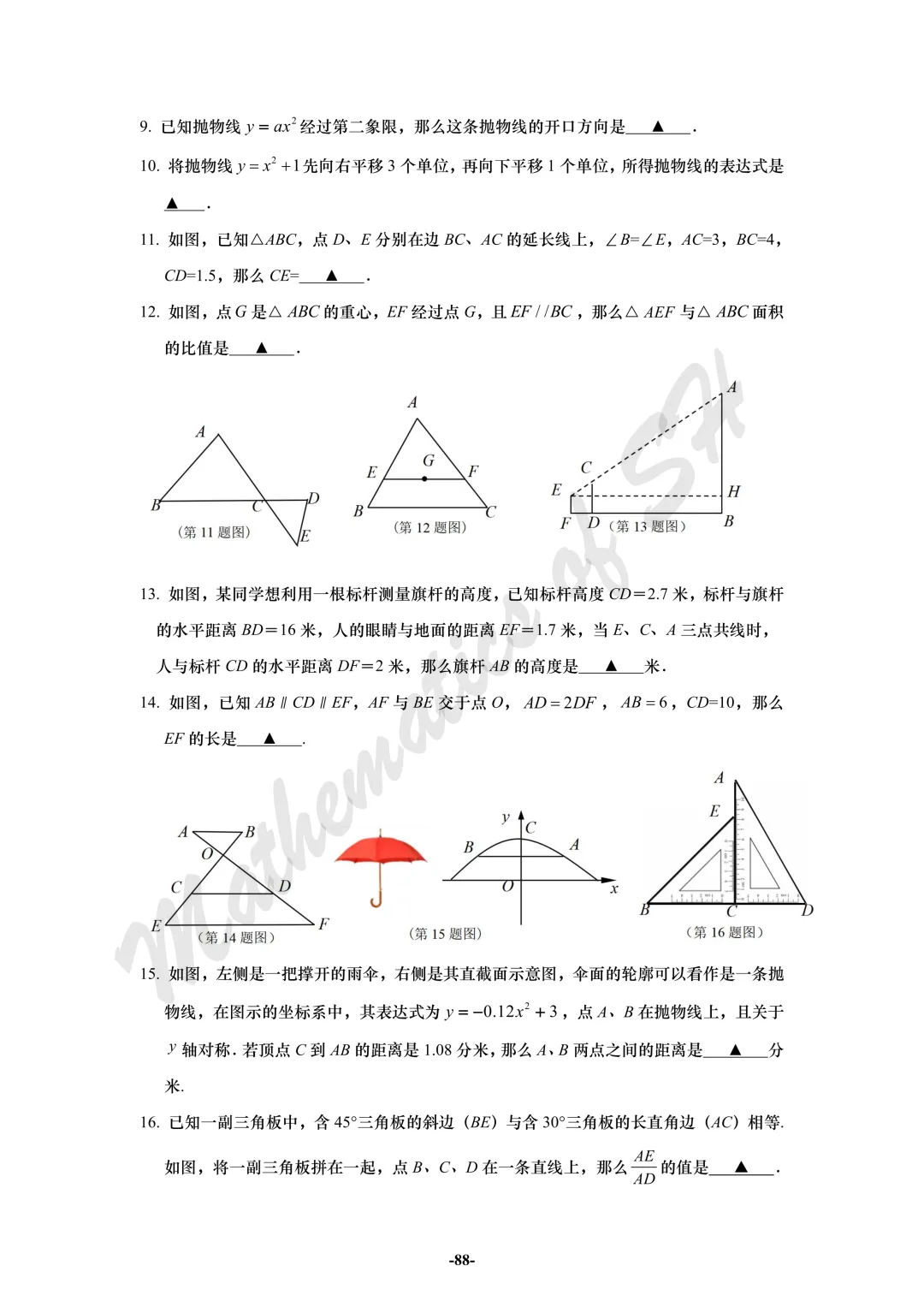 【2026上海中考】2026届初三数学16区一模汇总(试卷版) 第88张