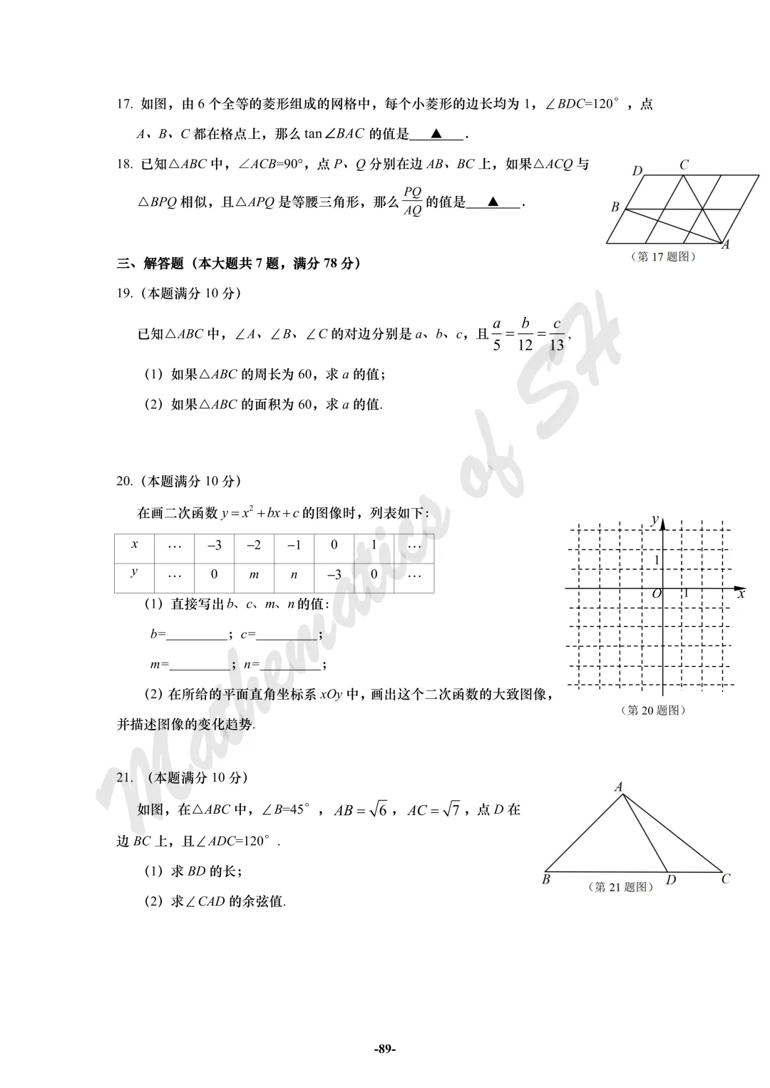 【2026上海中考】2026届初三数学16区一模汇总(试卷版) 第89张