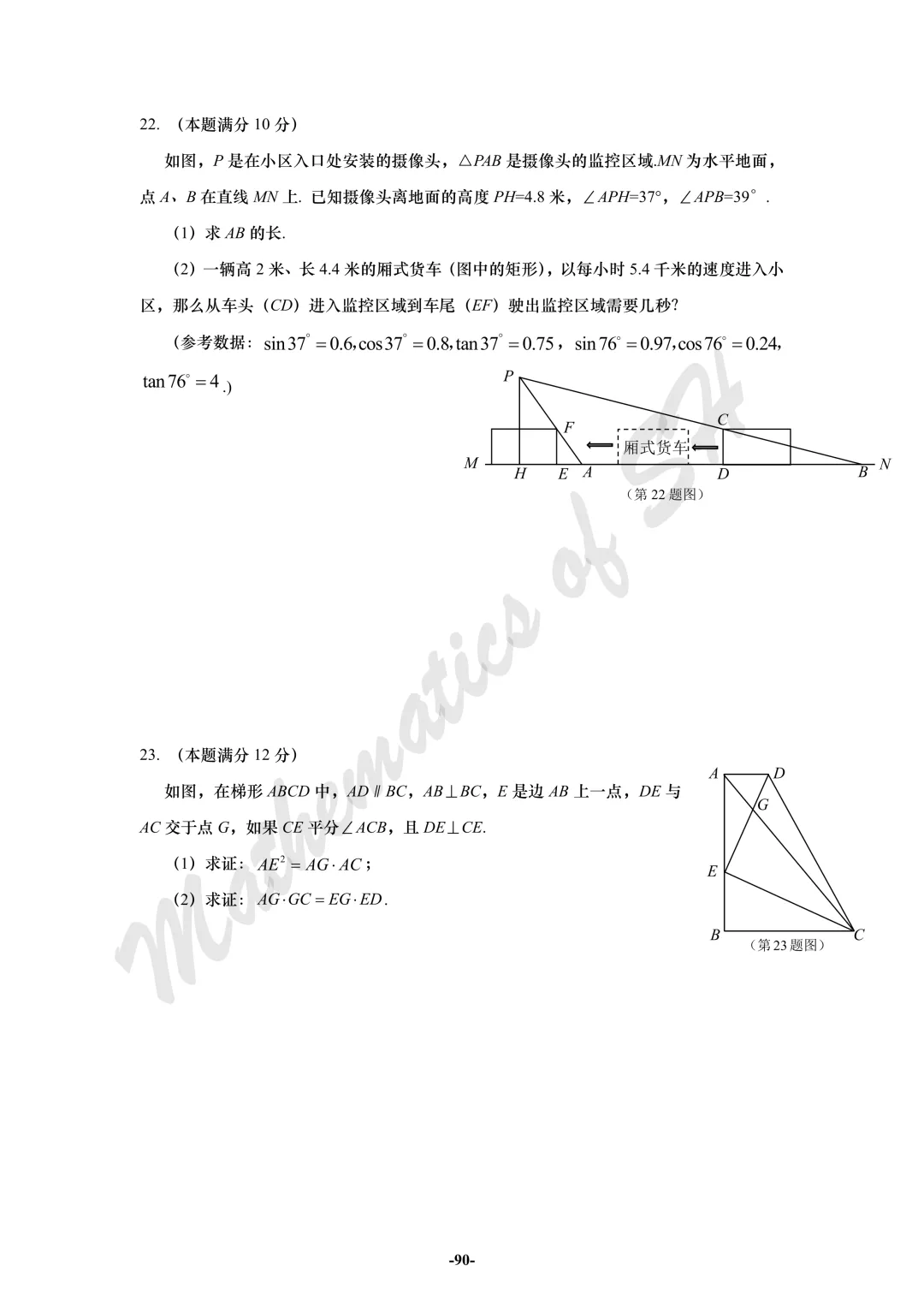 【2026上海中考】2026届初三数学16区一模汇总(试卷版) 第90张