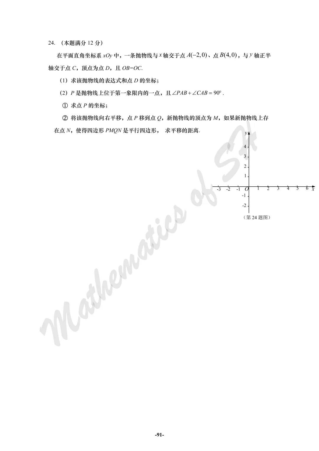 【2026上海中考】2026届初三数学16区一模汇总(试卷版) 第91张