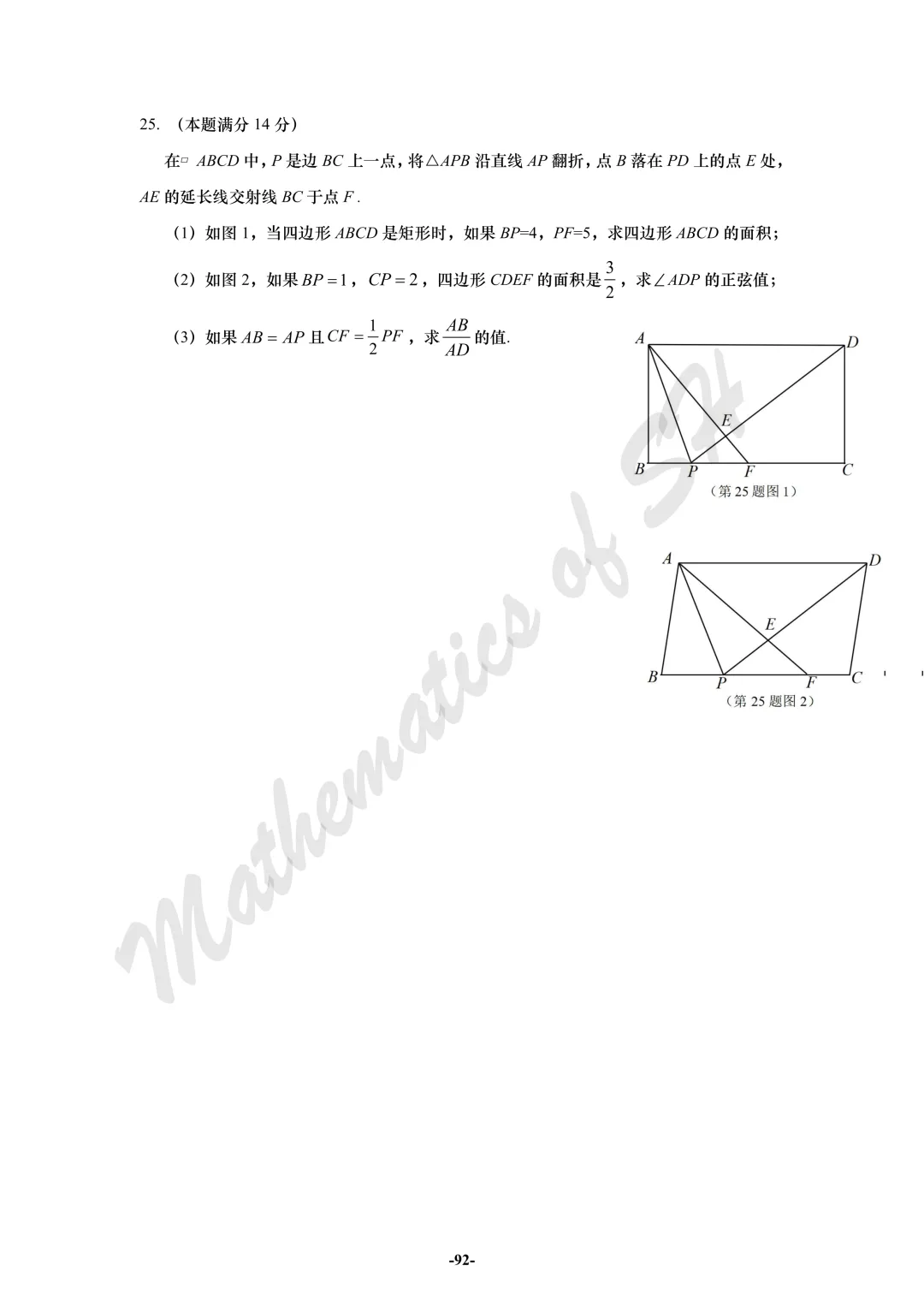 【2026上海中考】2026届初三数学16区一模汇总(试卷版) 第92张