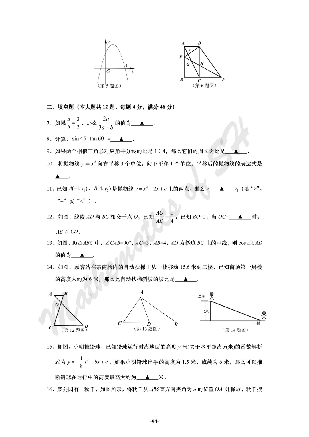 【2026上海中考】2026届初三数学16区一模汇总(试卷版) 第94张