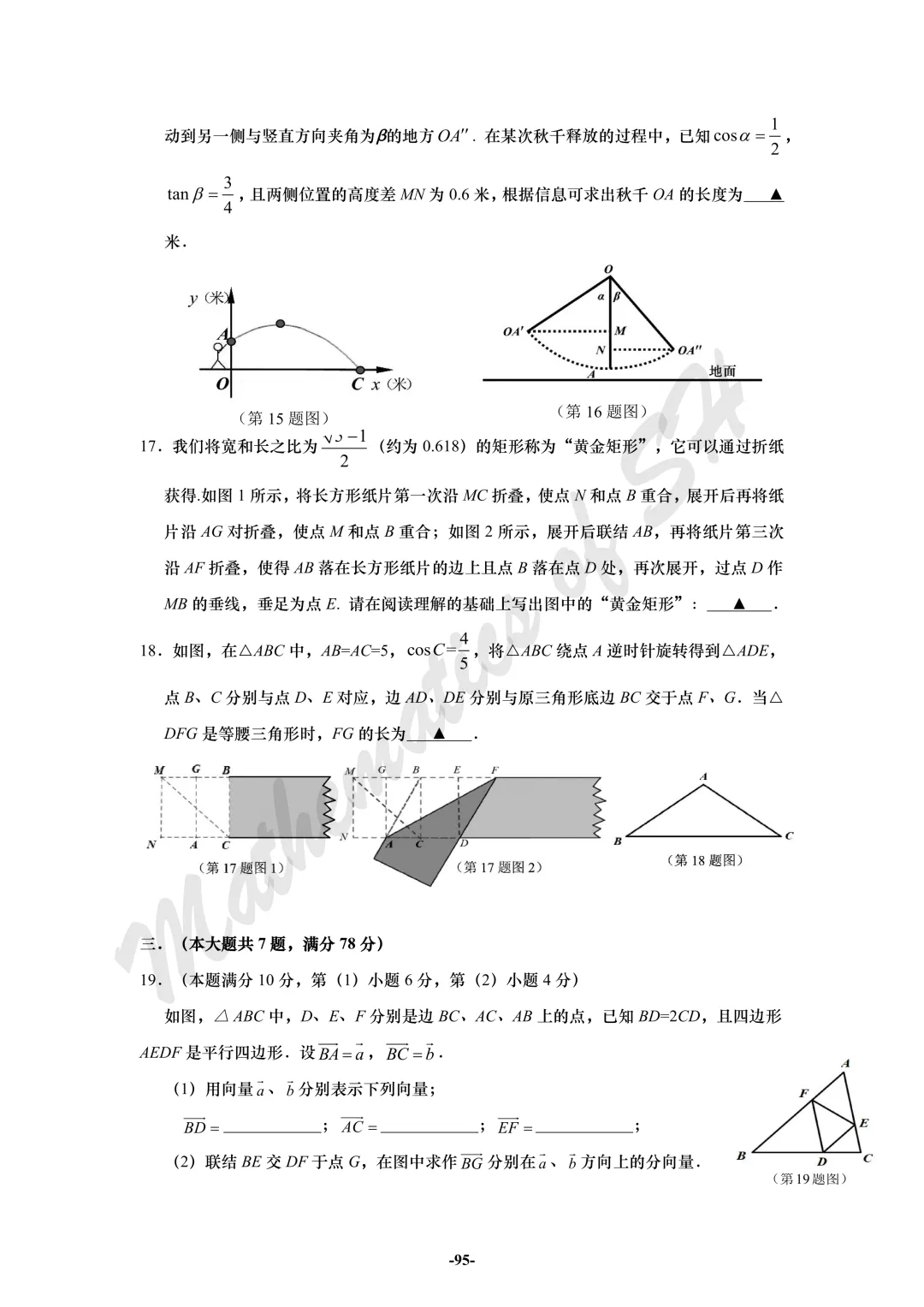 【2026上海中考】2026届初三数学16区一模汇总(试卷版) 第95张