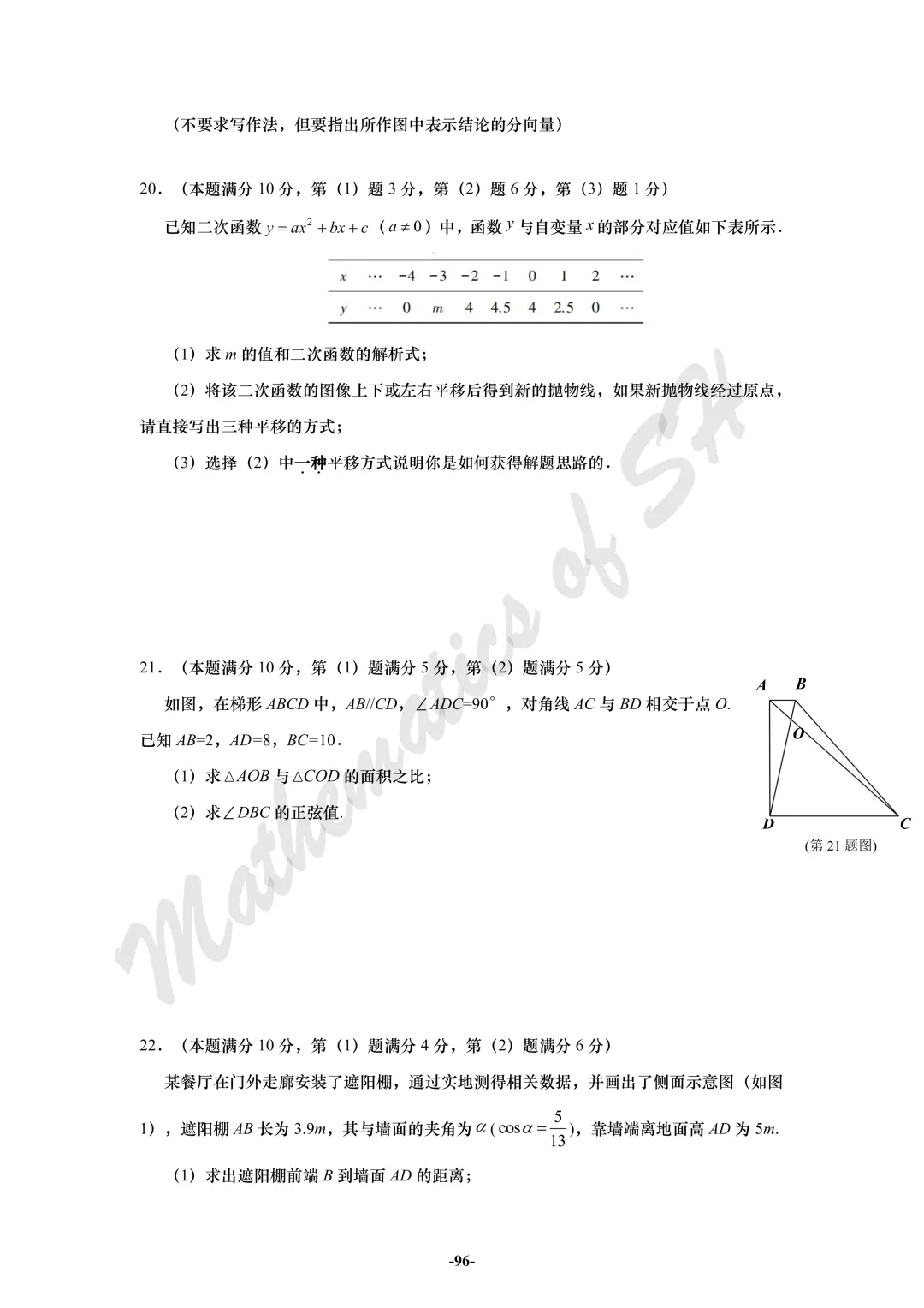 【2026上海中考】2026届初三数学16区一模汇总(试卷版) 第96张