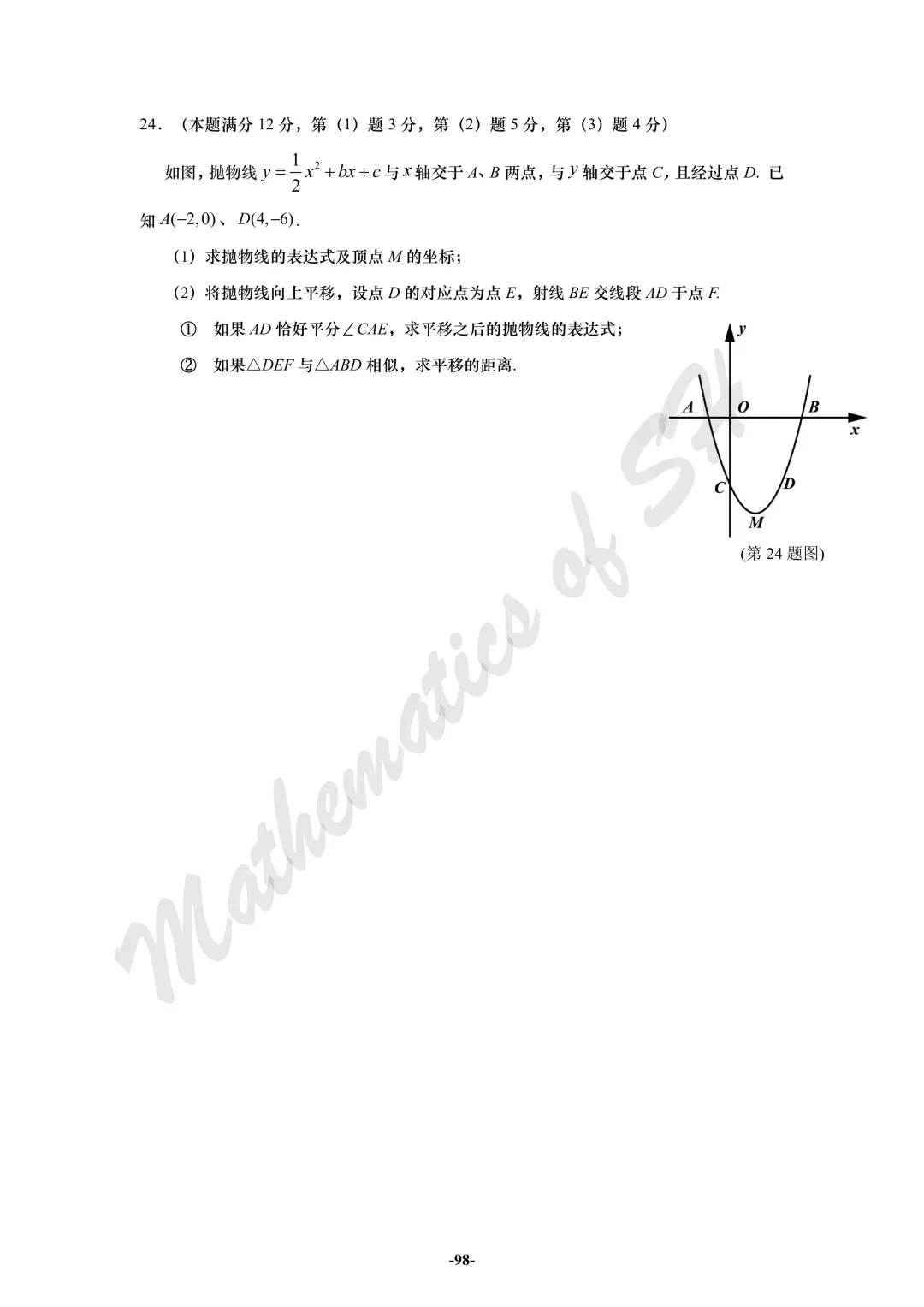 【2026上海中考】2026届初三数学16区一模汇总(试卷版) 第98张