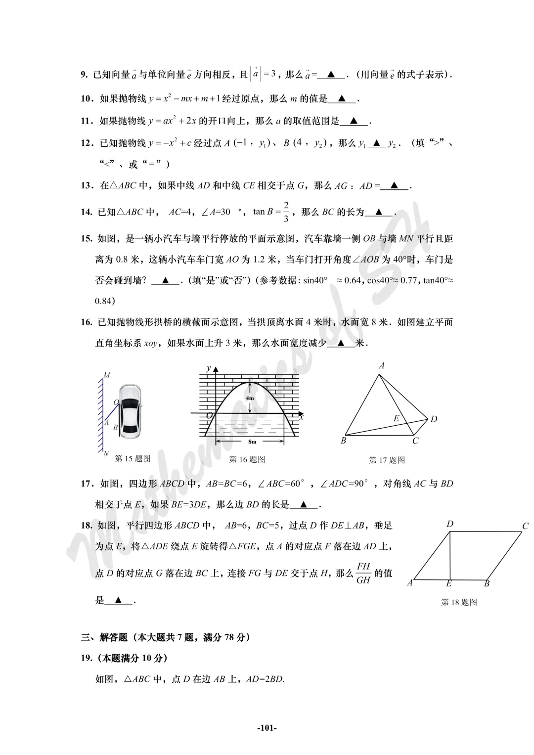 【2026上海中考】2026届初三数学16区一模汇总(试卷版) 第101张