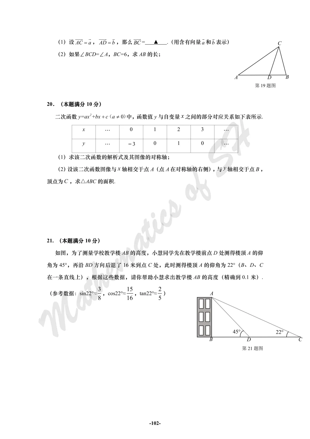 【2026上海中考】2026届初三数学16区一模汇总(试卷版) 第102张