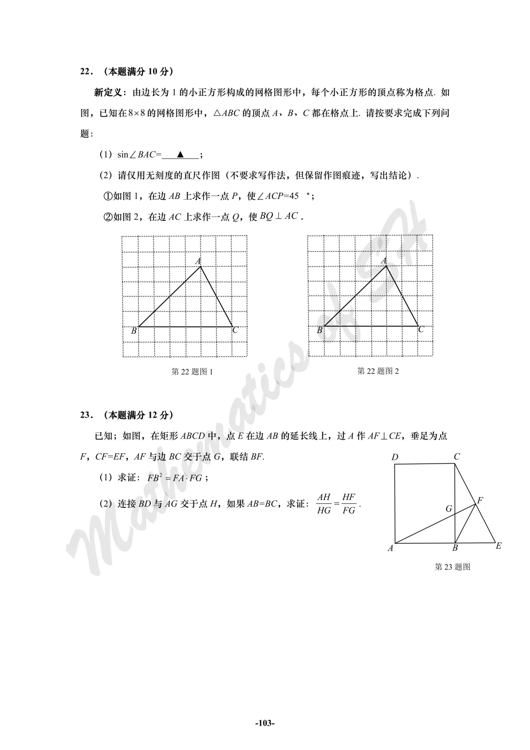 【2026上海中考】2026届初三数学16区一模汇总(试卷版) 第103张