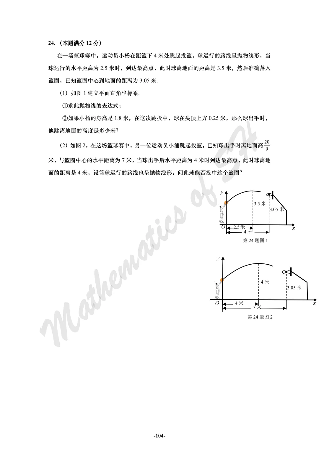 【2026上海中考】2026届初三数学16区一模汇总(试卷版) 第104张