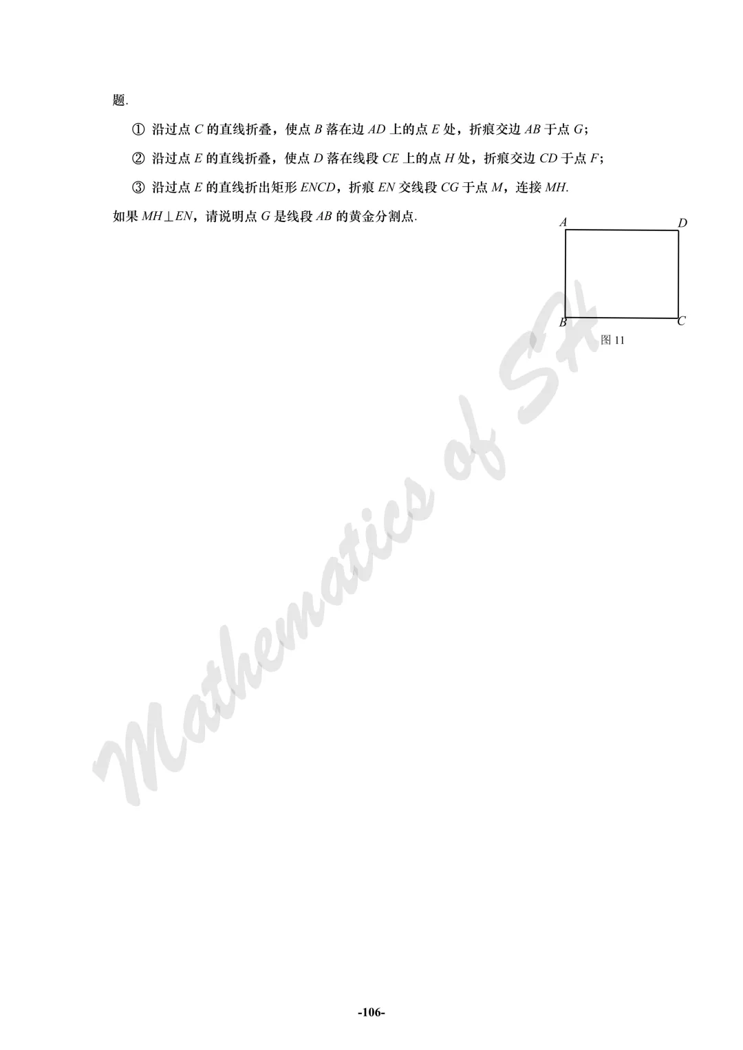 【2026上海中考】2026届初三数学16区一模汇总(试卷版) 第106张