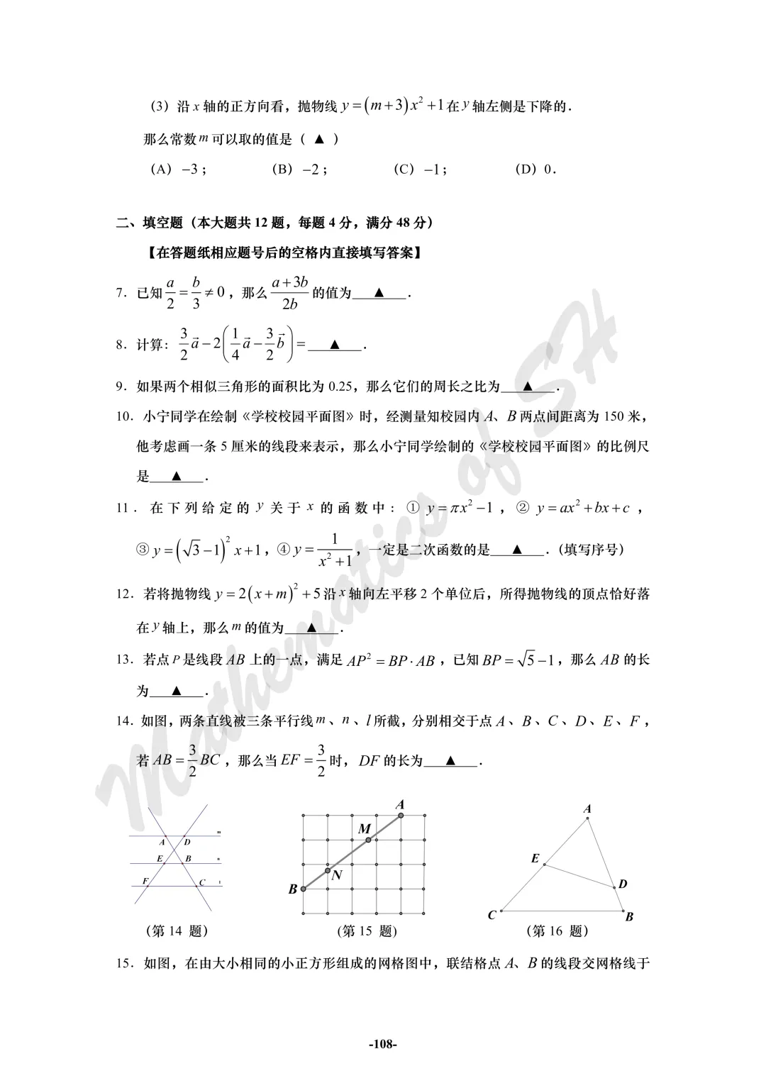 【2026上海中考】2026届初三数学16区一模汇总(试卷版) 第108张