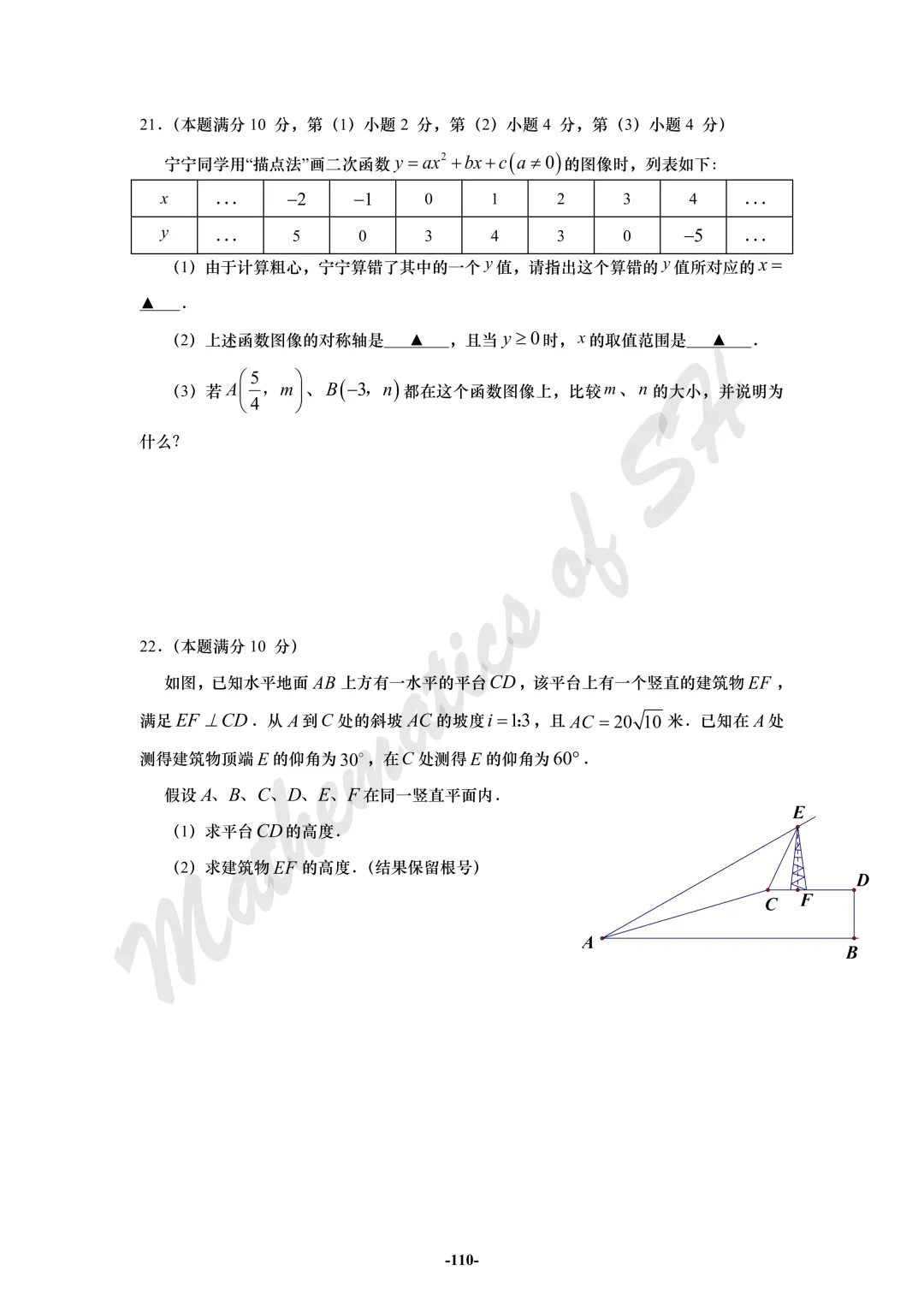 【2026上海中考】2026届初三数学16区一模汇总(试卷版) 第110张