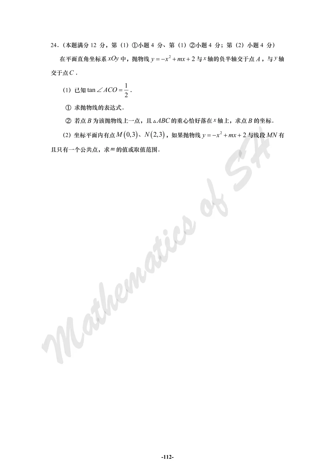 【2026上海中考】2026届初三数学16区一模汇总(试卷版) 第112张