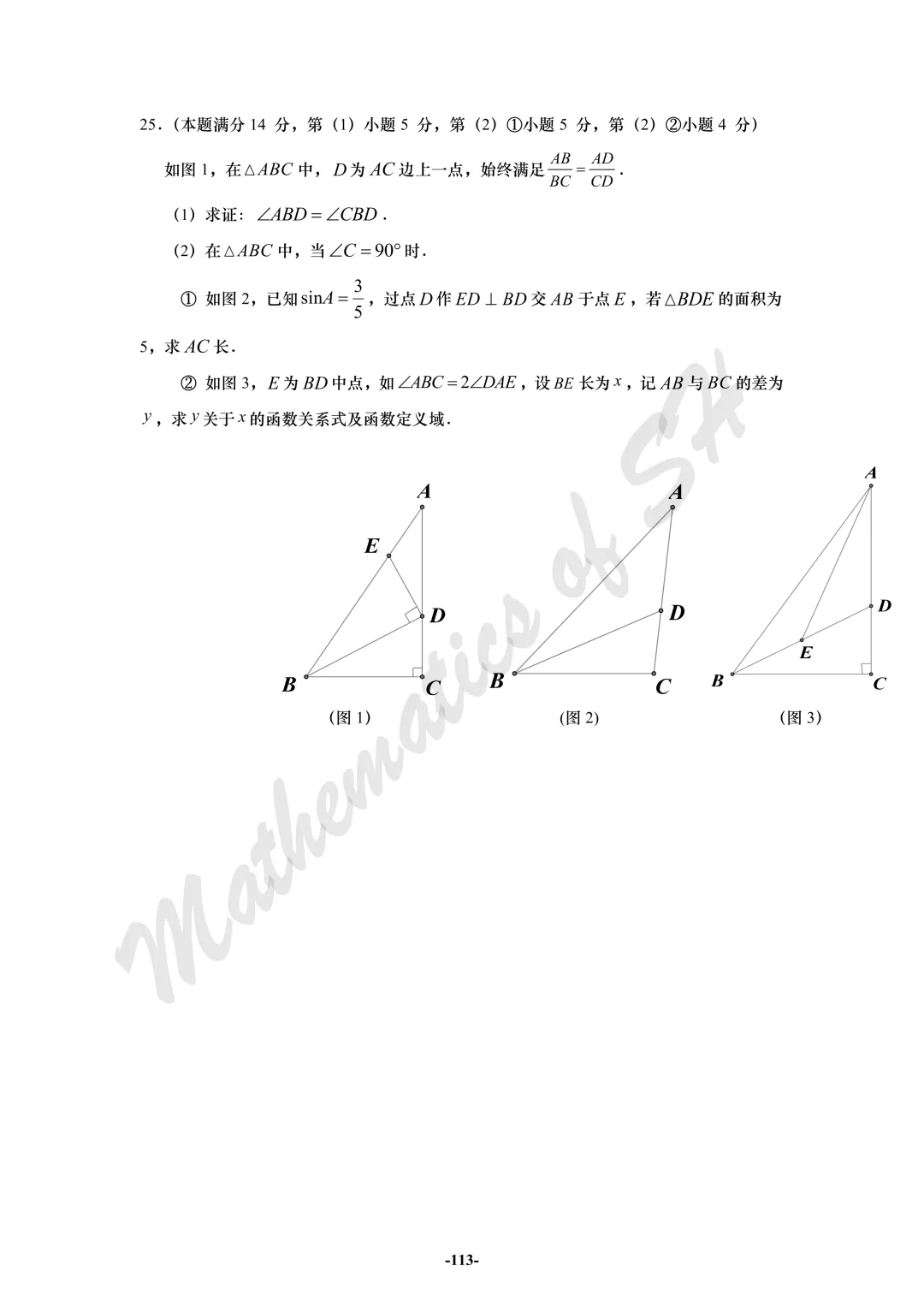 【2026上海中考】2026届初三数学16区一模汇总(试卷版) 第113张