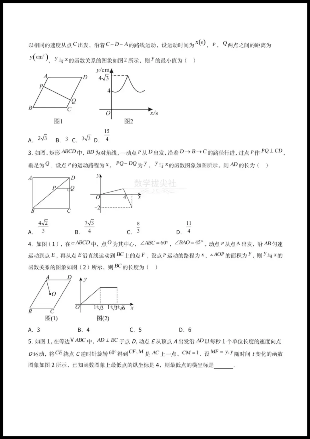 【2026年中考数学】重难点《几何与函数图像结合的综合应用》(动点问题+线动问题+函数图像判断),有解析,电子版可下载打印! 第5张 【2026年中考数学】重难点《几何与函数图像结合的综合应用》(动点问题+线动问题+函数图像判断),有解析,电子版可下载打印! 第5张