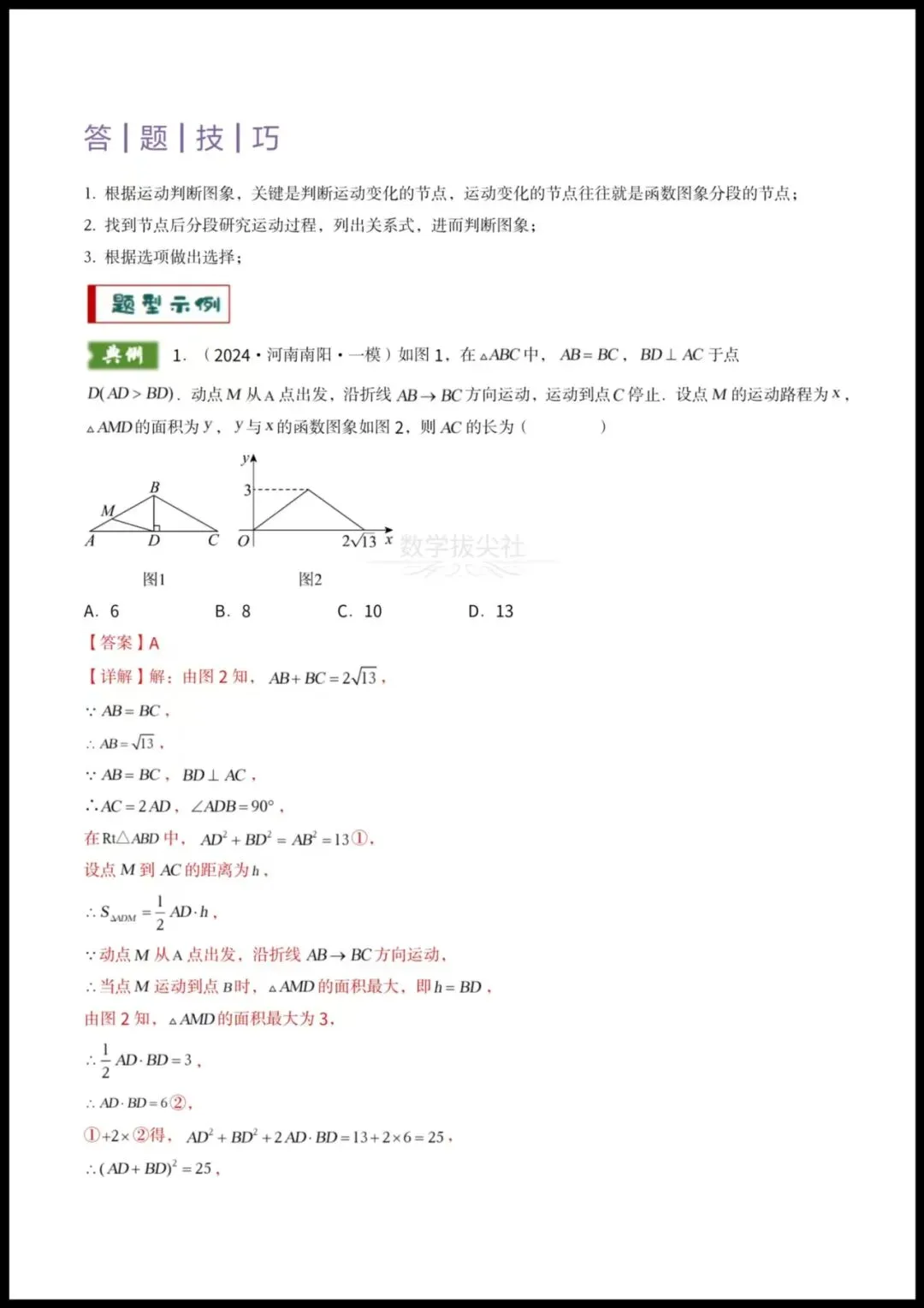 【2026年中考数学】重难点《几何与函数图像结合的综合应用》(动点问题+线动问题+函数图像判断),有解析,电子版可下载打印! 第6张 【2026年中考数学】重难点《几何与函数图像结合的综合应用》(动点问题+线动问题+函数图像判断),有解析,电子版可下载打印! 第6张
