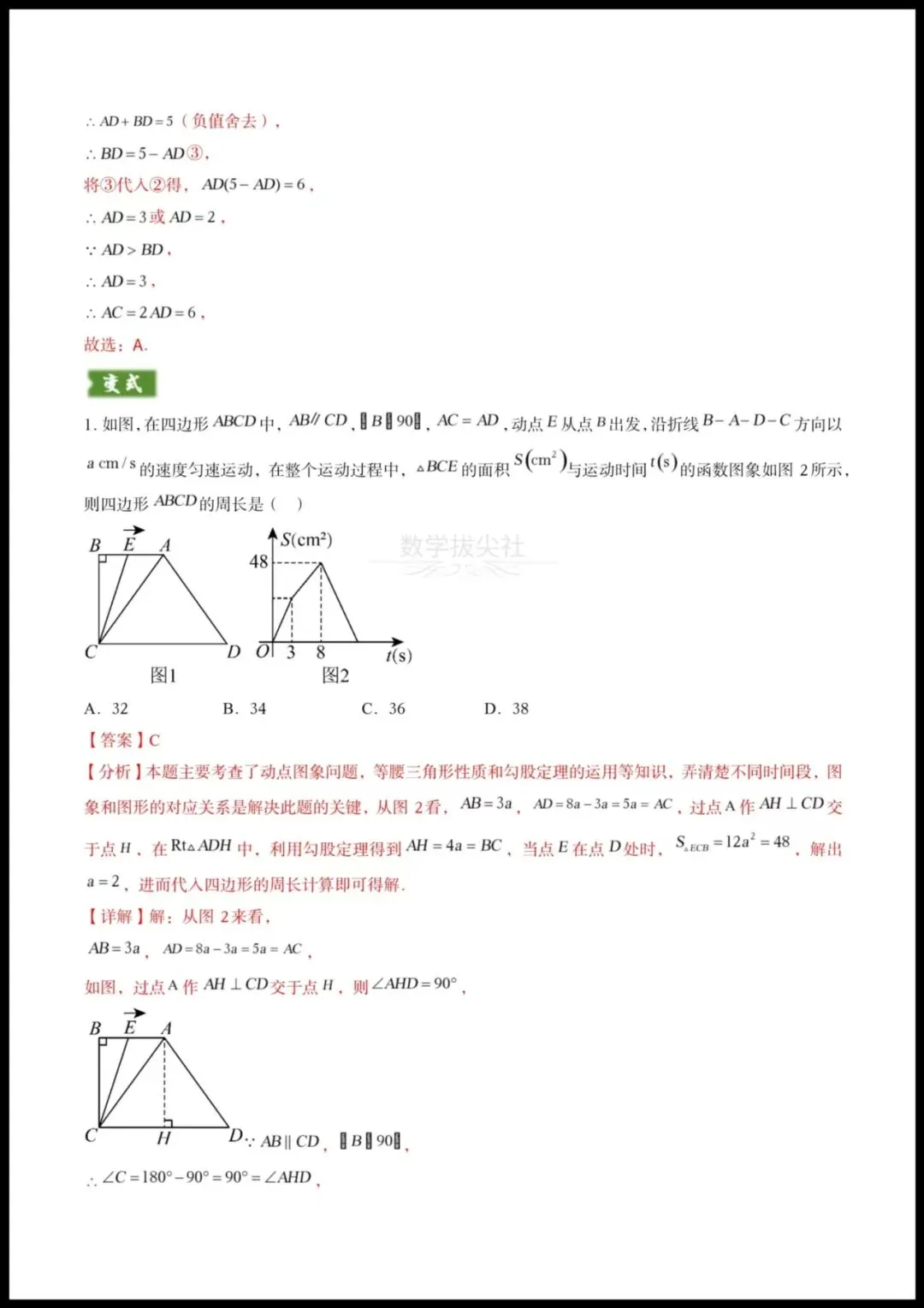 【2026年中考数学】重难点《几何与函数图像结合的综合应用》(动点问题+线动问题+函数图像判断),有解析,电子版可下载打印! 第7张 【2026年中考数学】重难点《几何与函数图像结合的综合应用》(动点问题+线动问题+函数图像判断),有解析,电子版可下载打印! 第7张