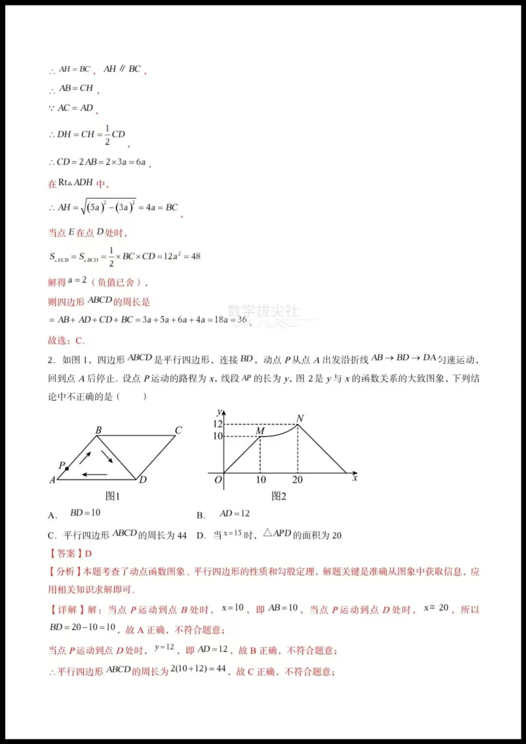 【2026年中考数学】重难点《几何与函数图像结合的综合应用》(动点问题+线动问题+函数图像判断),有解析,电子版可下载打印! 第8张 【2026年中考数学】重难点《几何与函数图像结合的综合应用》(动点问题+线动问题+函数图像判断),有解析,电子版可下载打印! 第8张