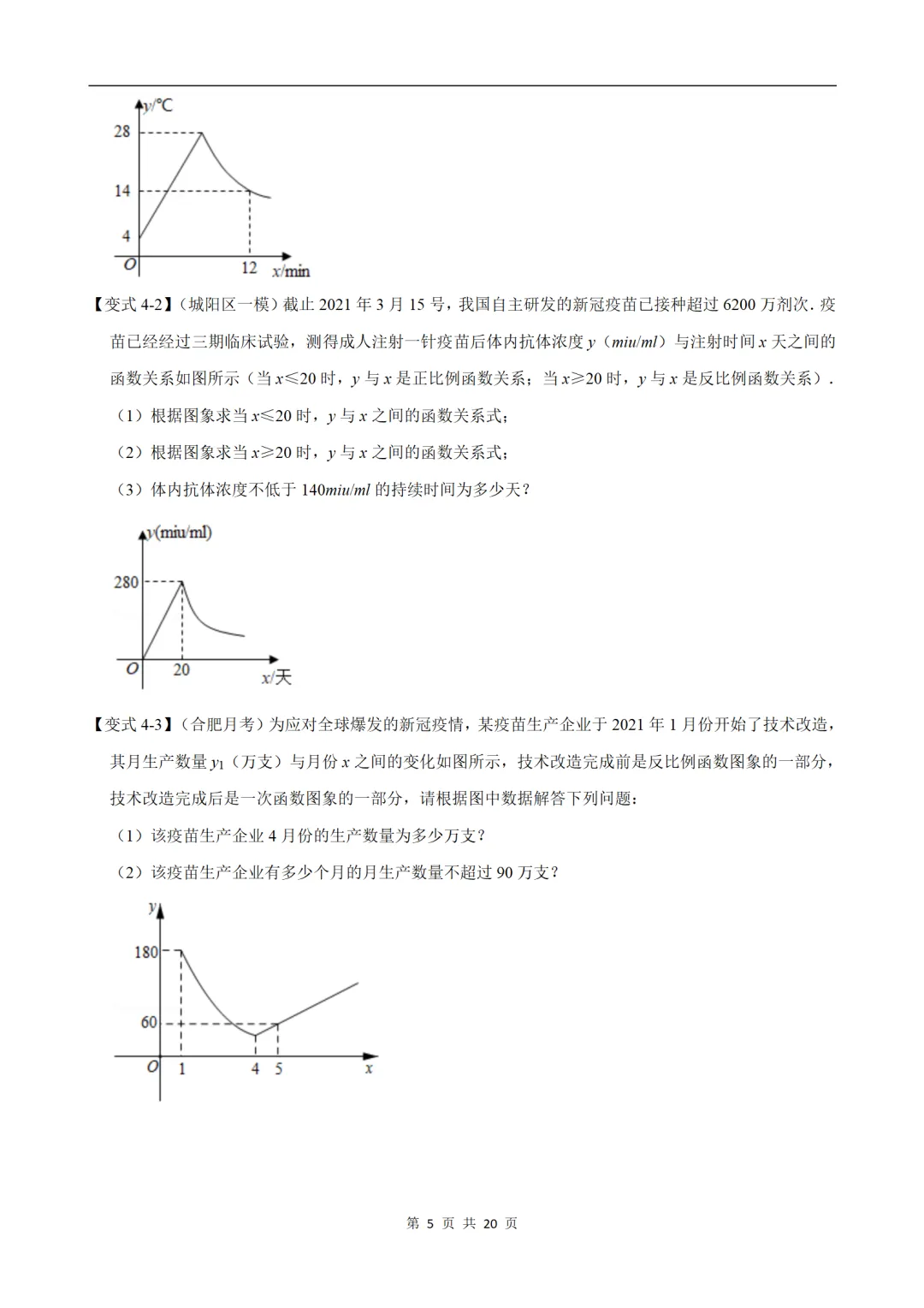 初中(中考)数学专项练习题:反比例函数的应用-重难点题型 第5张
