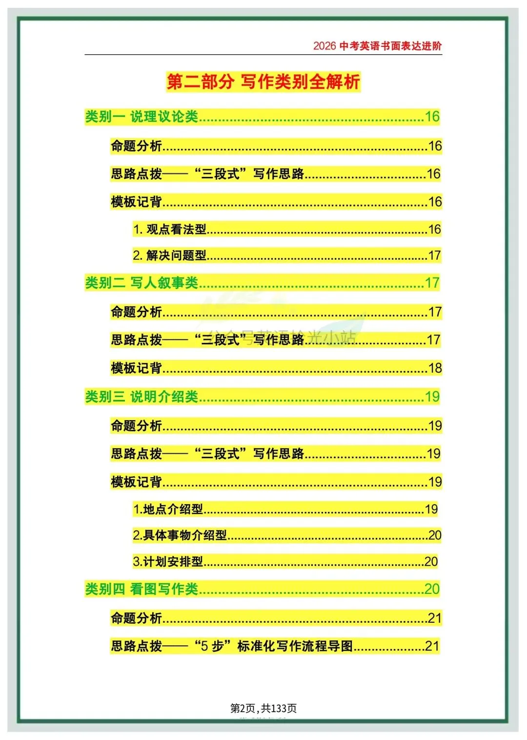 2026年中考英语书面表达进阶(含写作提分技巧+作文类别解析)、电子版可下载打印 第4张