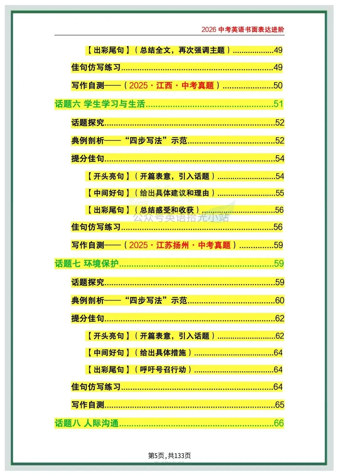 2026年中考英语书面表达进阶(含写作提分技巧+作文类别解析)、电子版可下载打印 第5张
