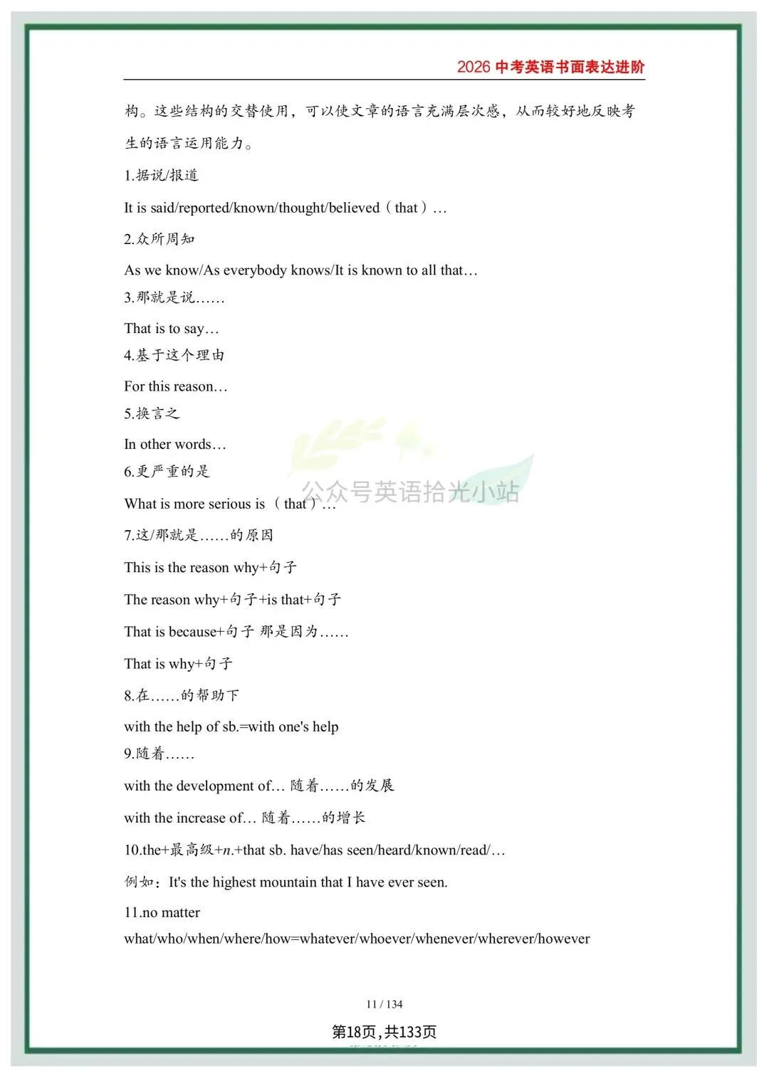 2026年中考英语书面表达进阶(含写作提分技巧+作文类别解析)、电子版可下载打印 第9张