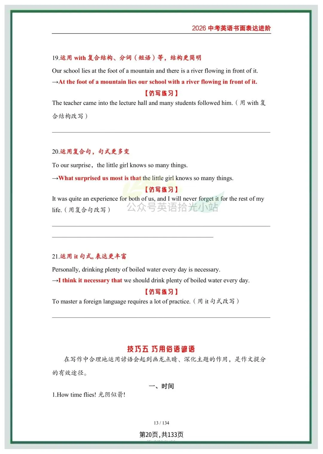 2026年中考英语书面表达进阶(含写作提分技巧+作文类别解析)、电子版可下载打印 第10张
