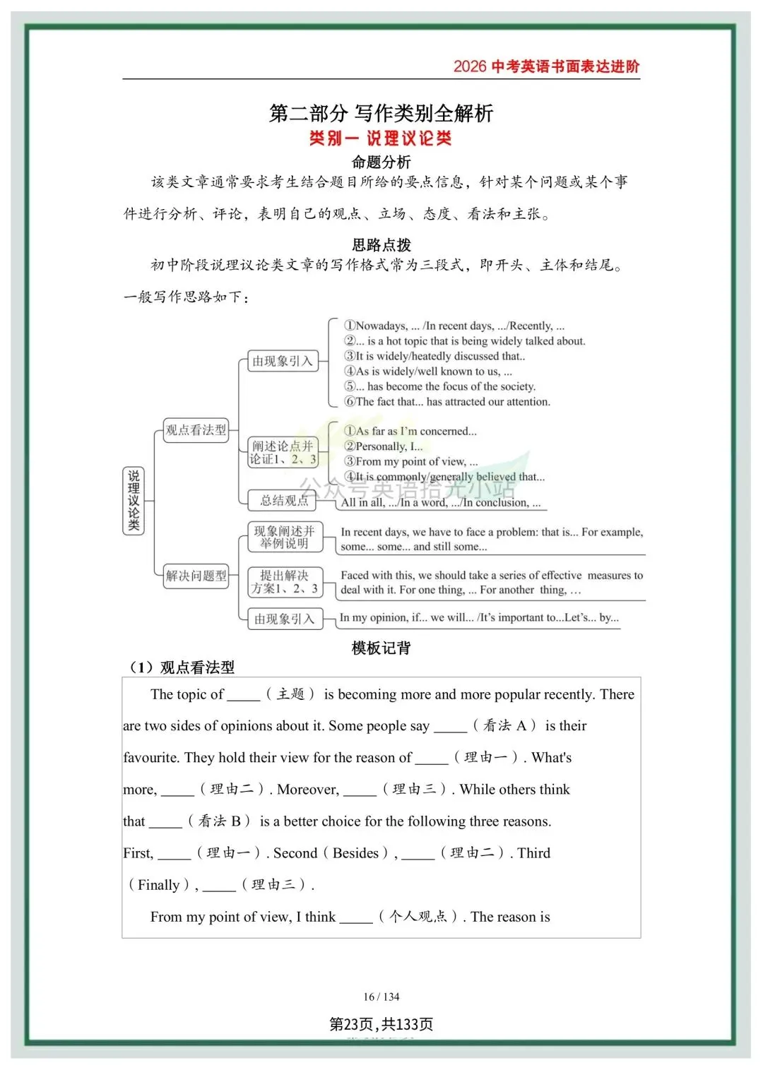 2026年中考英语书面表达进阶(含写作提分技巧+作文类别解析)、电子版可下载打印 第11张