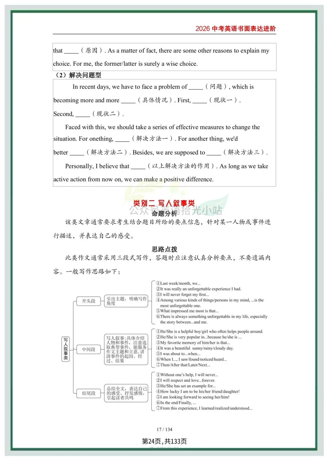 2026年中考英语书面表达进阶(含写作提分技巧+作文类别解析)、电子版可下载打印 第12张