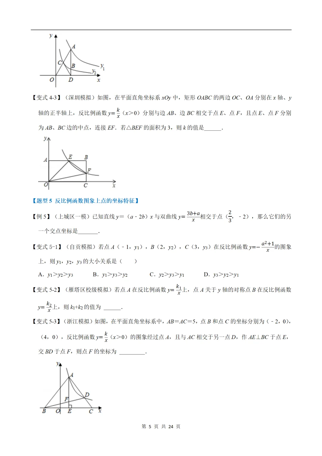 初中(中考)数学专项练习题:反比例函数的图象与性质-重难点题型 第5张
