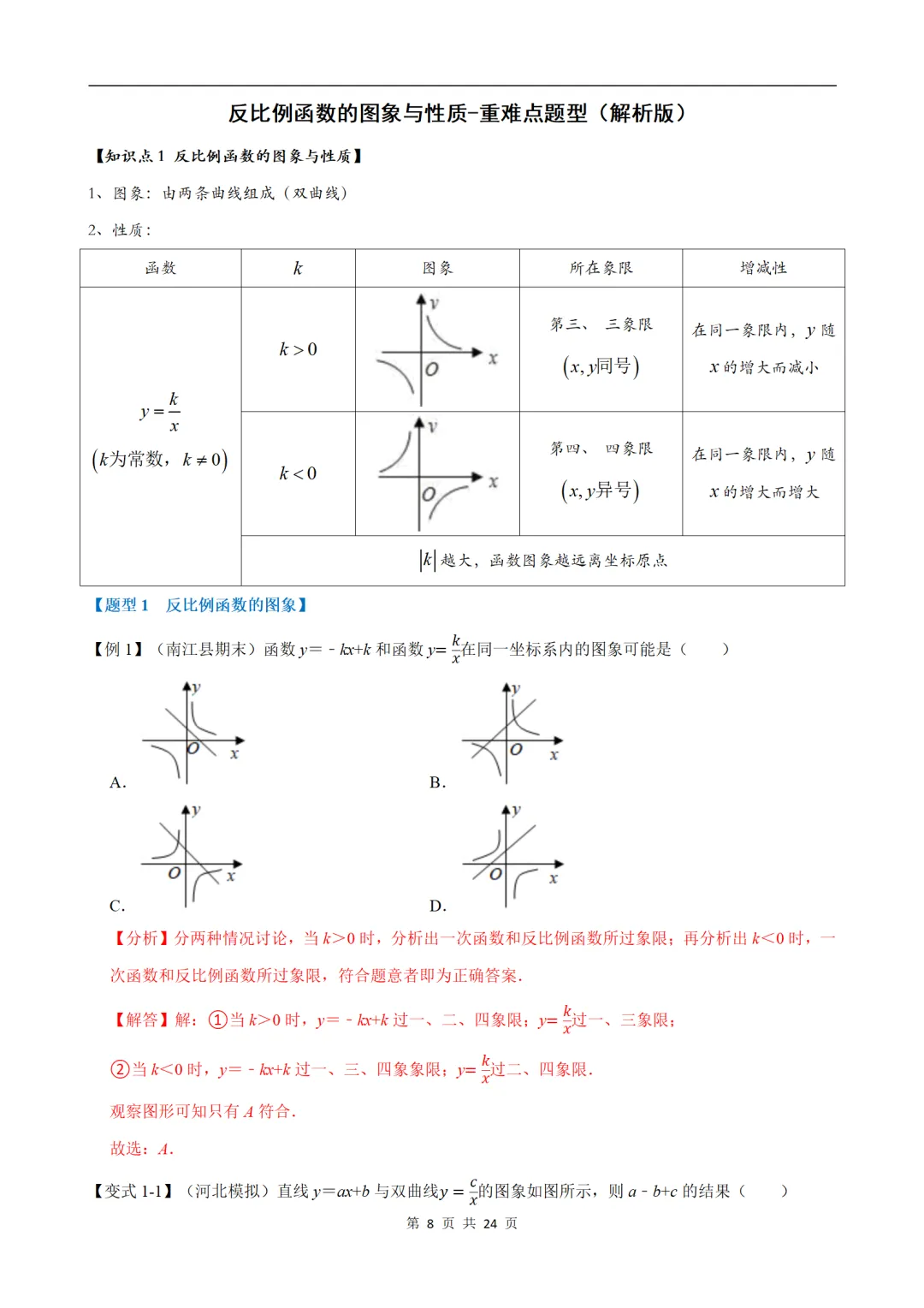 初中(中考)数学专项练习题:反比例函数的图象与性质-重难点题型 第6张