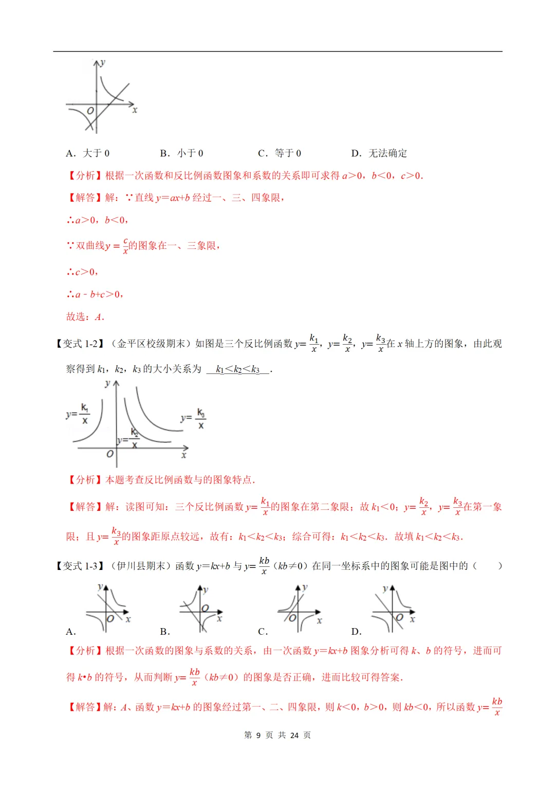 初中(中考)数学专项练习题:反比例函数的图象与性质-重难点题型 第7张