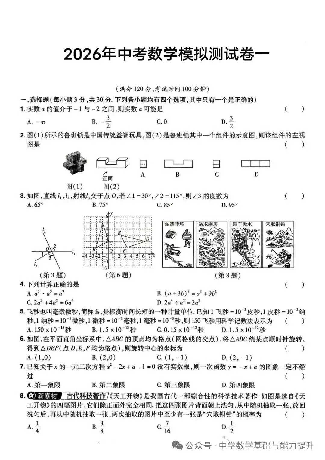 【原创过年卷—寒假每日一卷】中考优质模拟试题<2026.2.16> 第5张