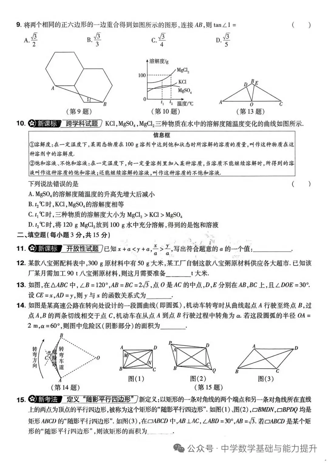 【原创过年卷—寒假每日一卷】中考优质模拟试题<2026.2.16> 第6张