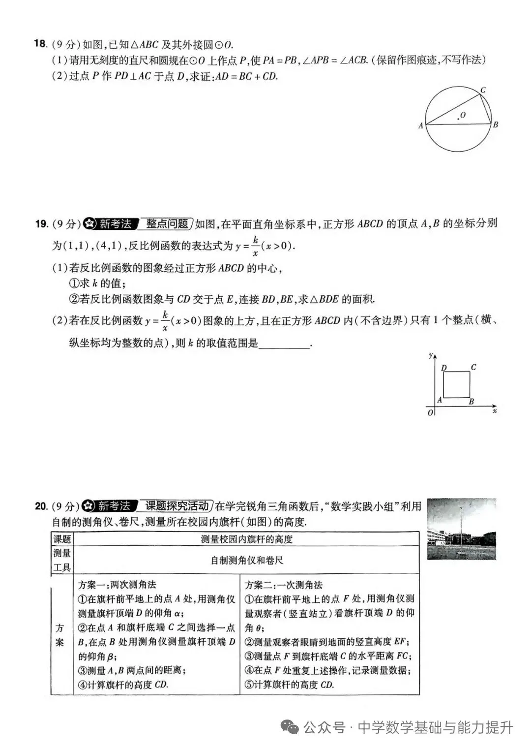 【原创过年卷—寒假每日一卷】中考优质模拟试题<2026.2.16> 第8张
