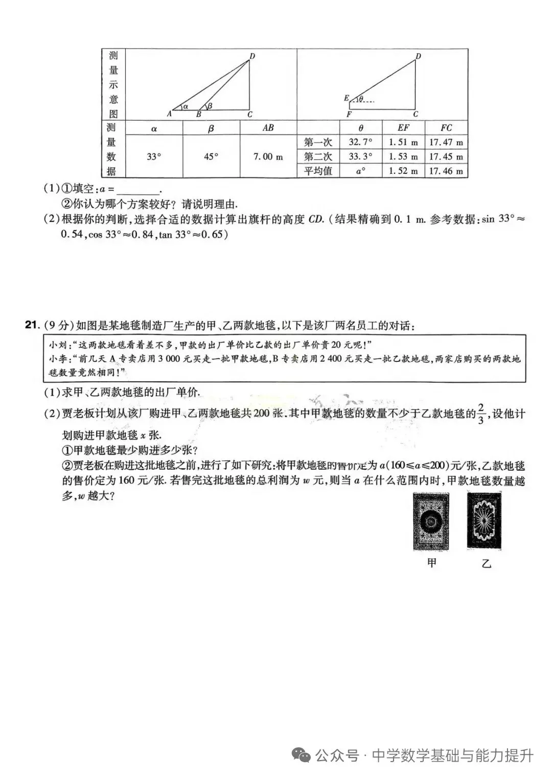 【原创过年卷—寒假每日一卷】中考优质模拟试题<2026.2.16> 第9张
