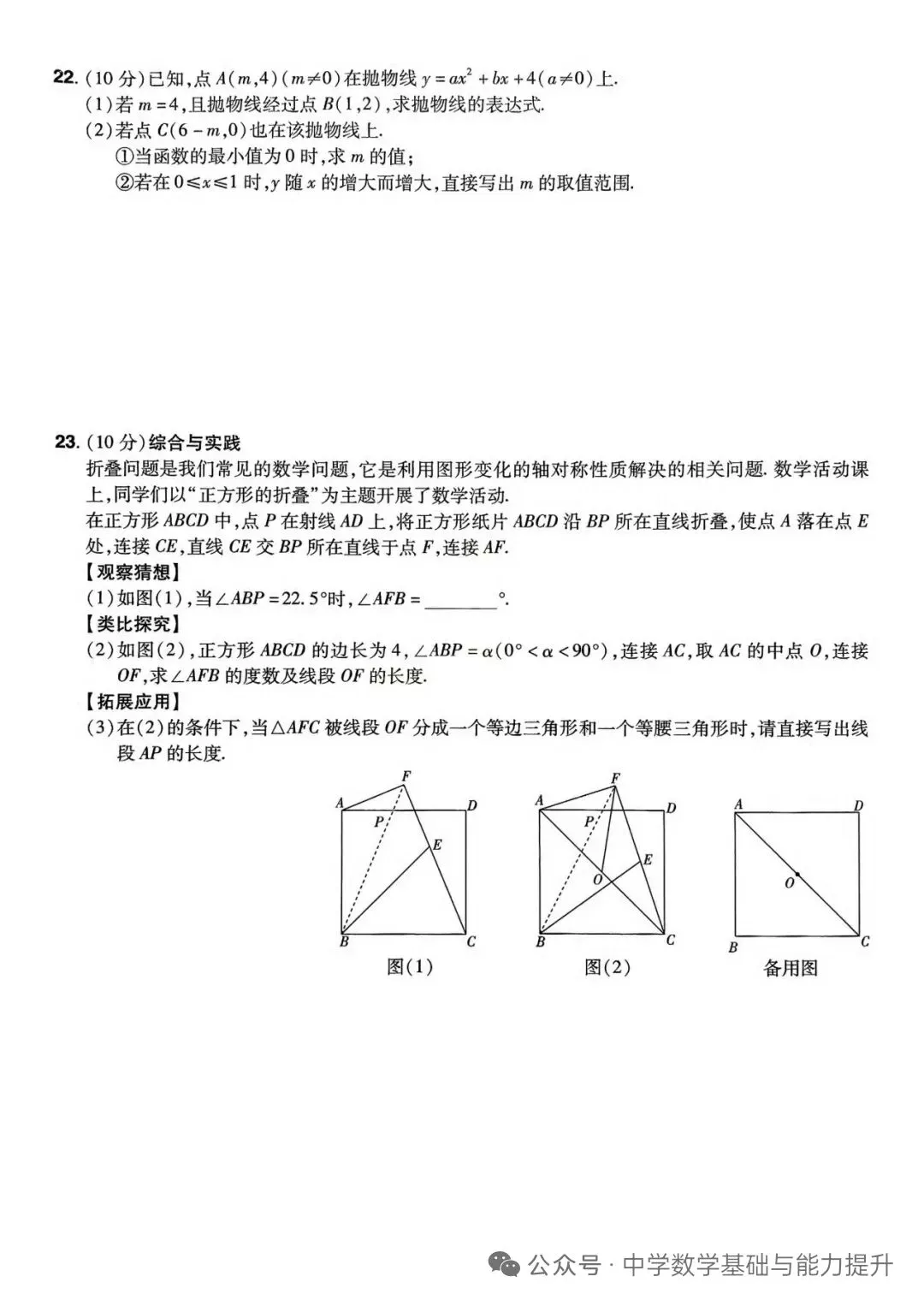 【原创过年卷—寒假每日一卷】中考优质模拟试题<2026.2.16> 第10张