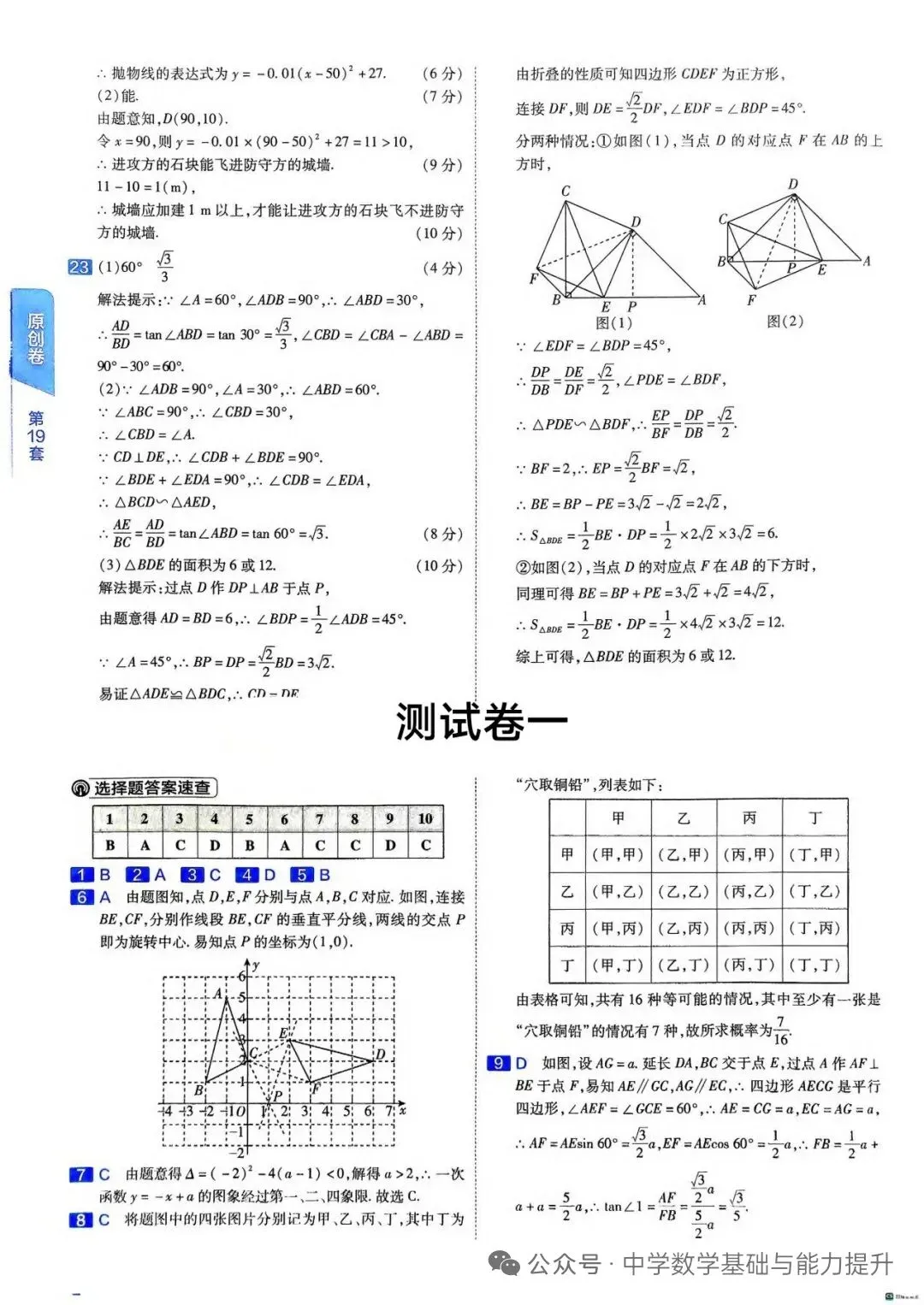 【原创过年卷—寒假每日一卷】中考优质模拟试题<2026.2.16> 第11张