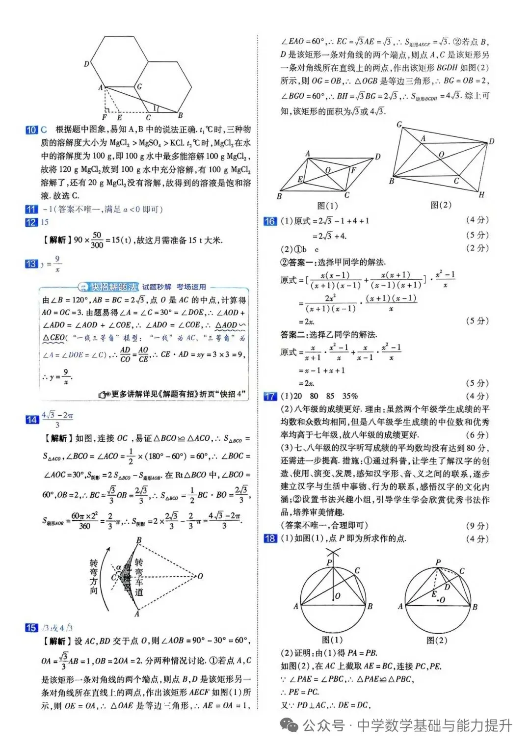 【原创过年卷—寒假每日一卷】中考优质模拟试题<2026.2.16> 第12张
