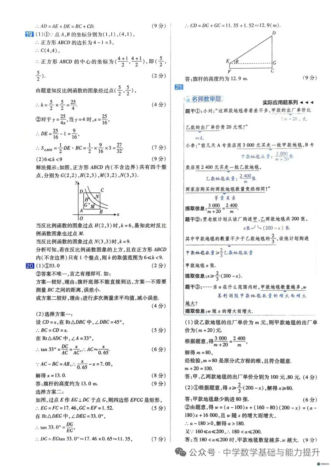 【原创过年卷—寒假每日一卷】中考优质模拟试题<2026.2.16> 第13张