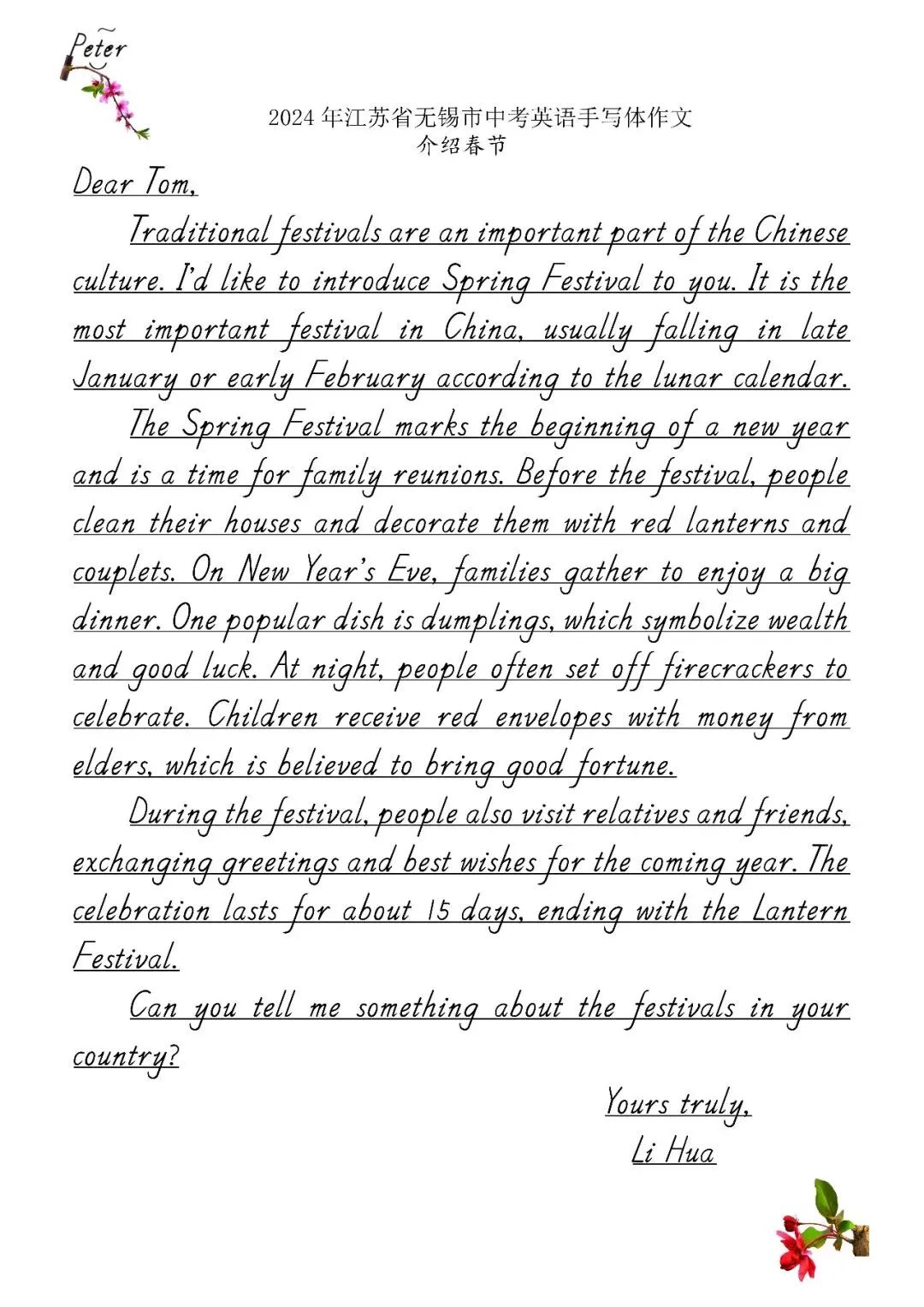 介绍春节-2024年江苏省无锡市中考英语手写体作文 第2张 介绍春节-2024年江苏省无锡市中考英语手写体作文 第2张