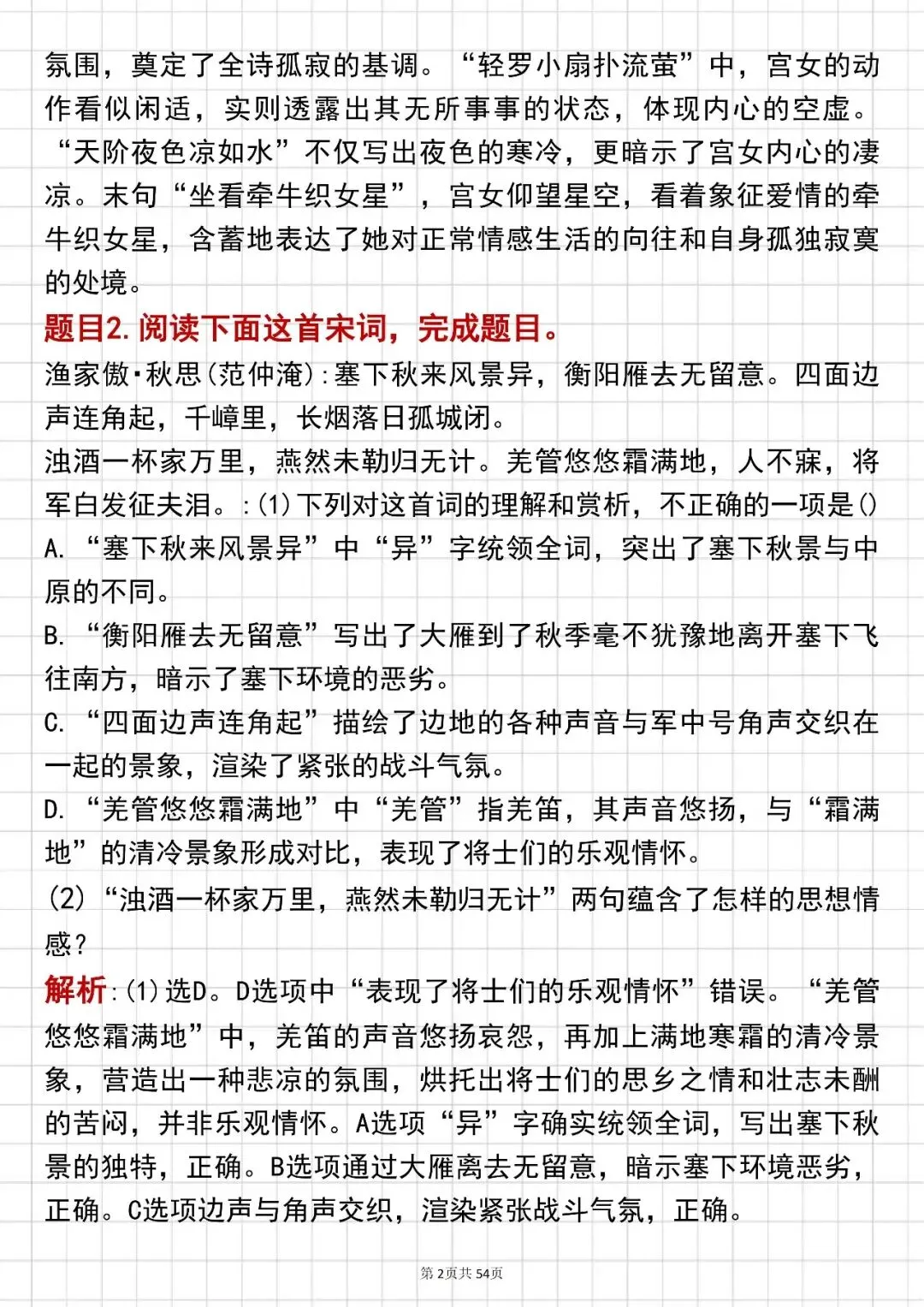 中考语文必背【诗歌鉴赏真题 , 知识点总结】,可打印 快收藏 第2张 中考语文必背【诗歌鉴赏真题 , 知识点总结】,可打印 快收藏 第2张