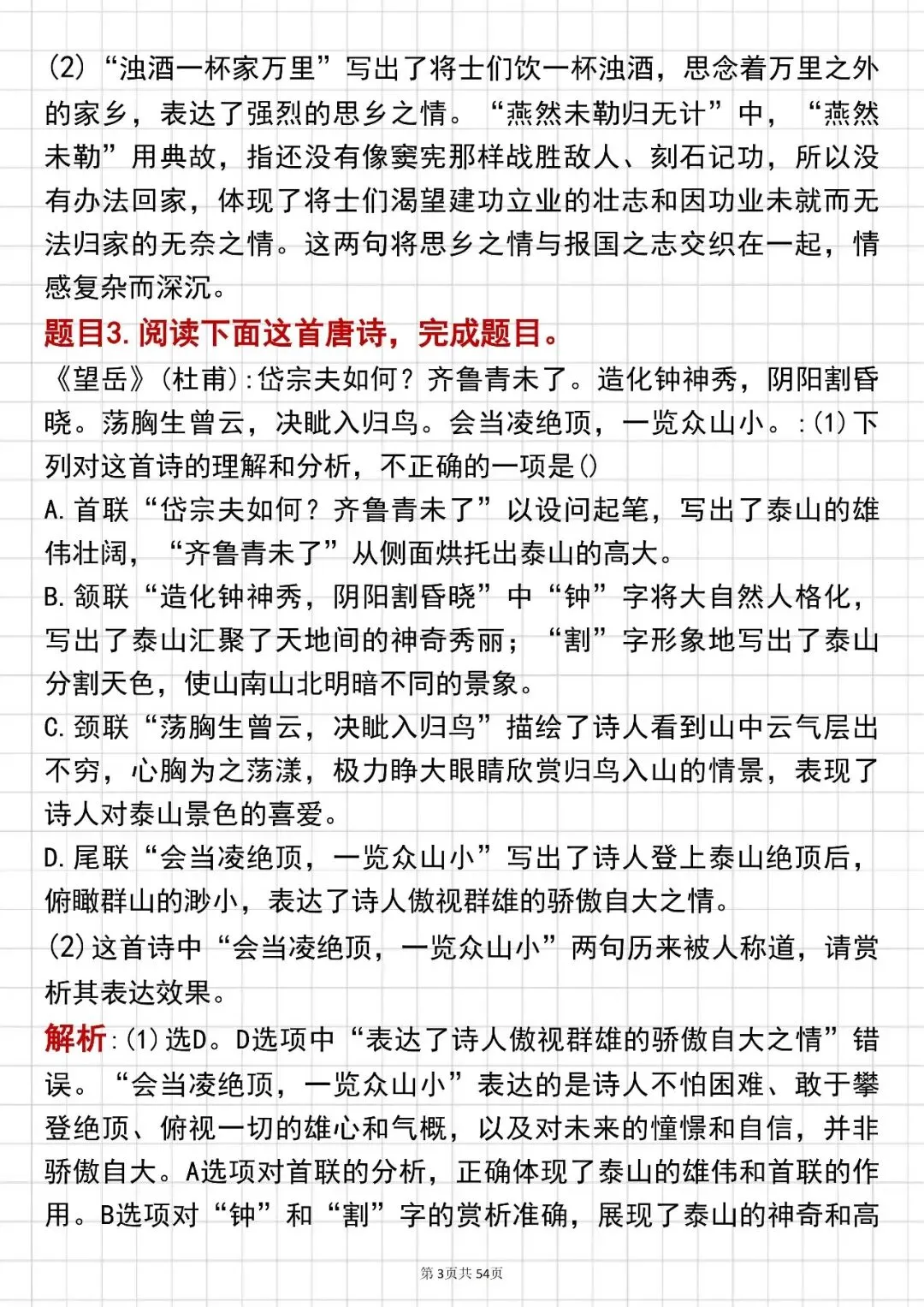 中考语文必背【诗歌鉴赏真题 , 知识点总结】,可打印 快收藏 第3张 中考语文必背【诗歌鉴赏真题 , 知识点总结】,可打印 快收藏 第3张