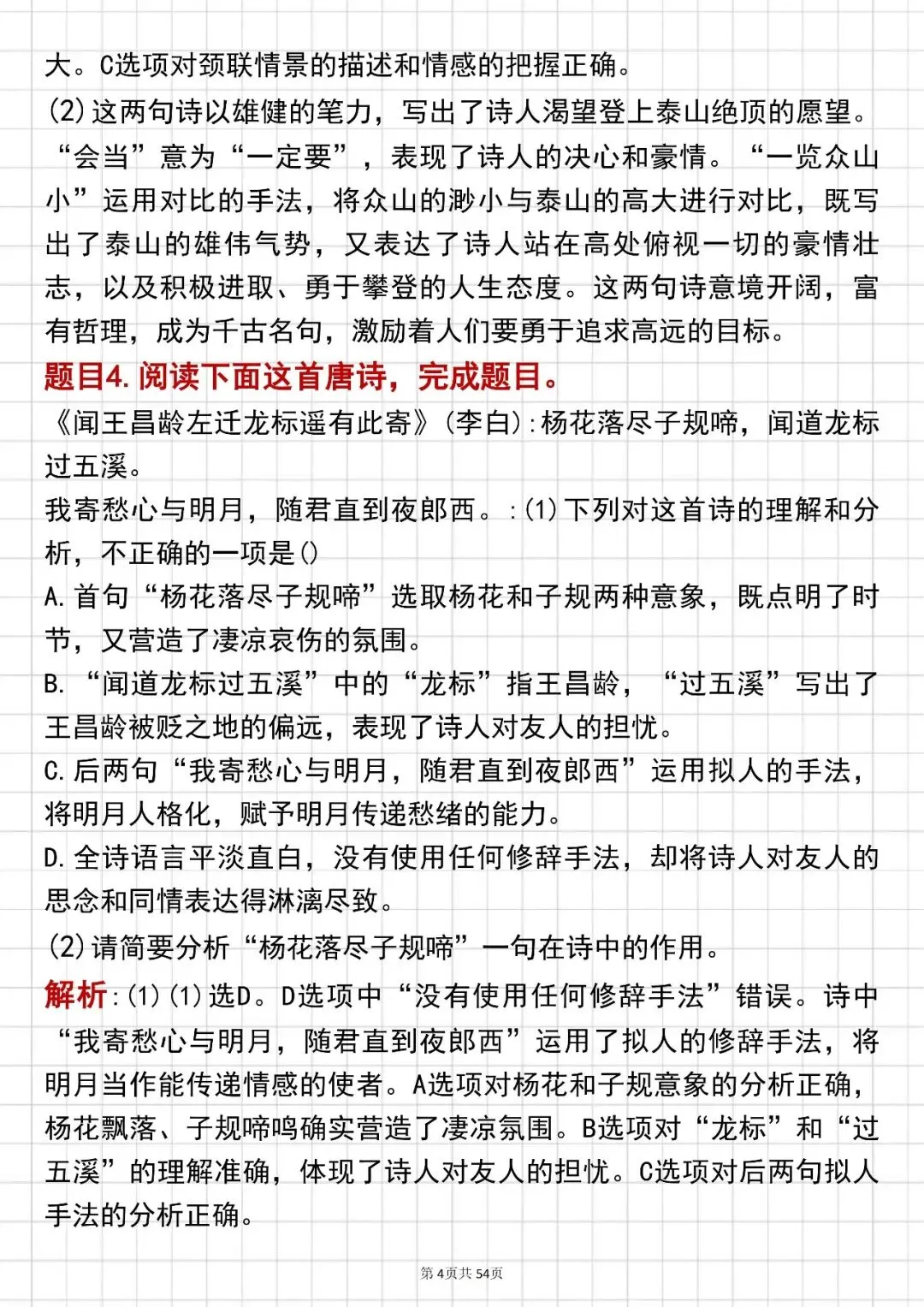 中考语文必背【诗歌鉴赏真题 , 知识点总结】,可打印 快收藏 第4张 中考语文必背【诗歌鉴赏真题 , 知识点总结】,可打印 快收藏 第4张