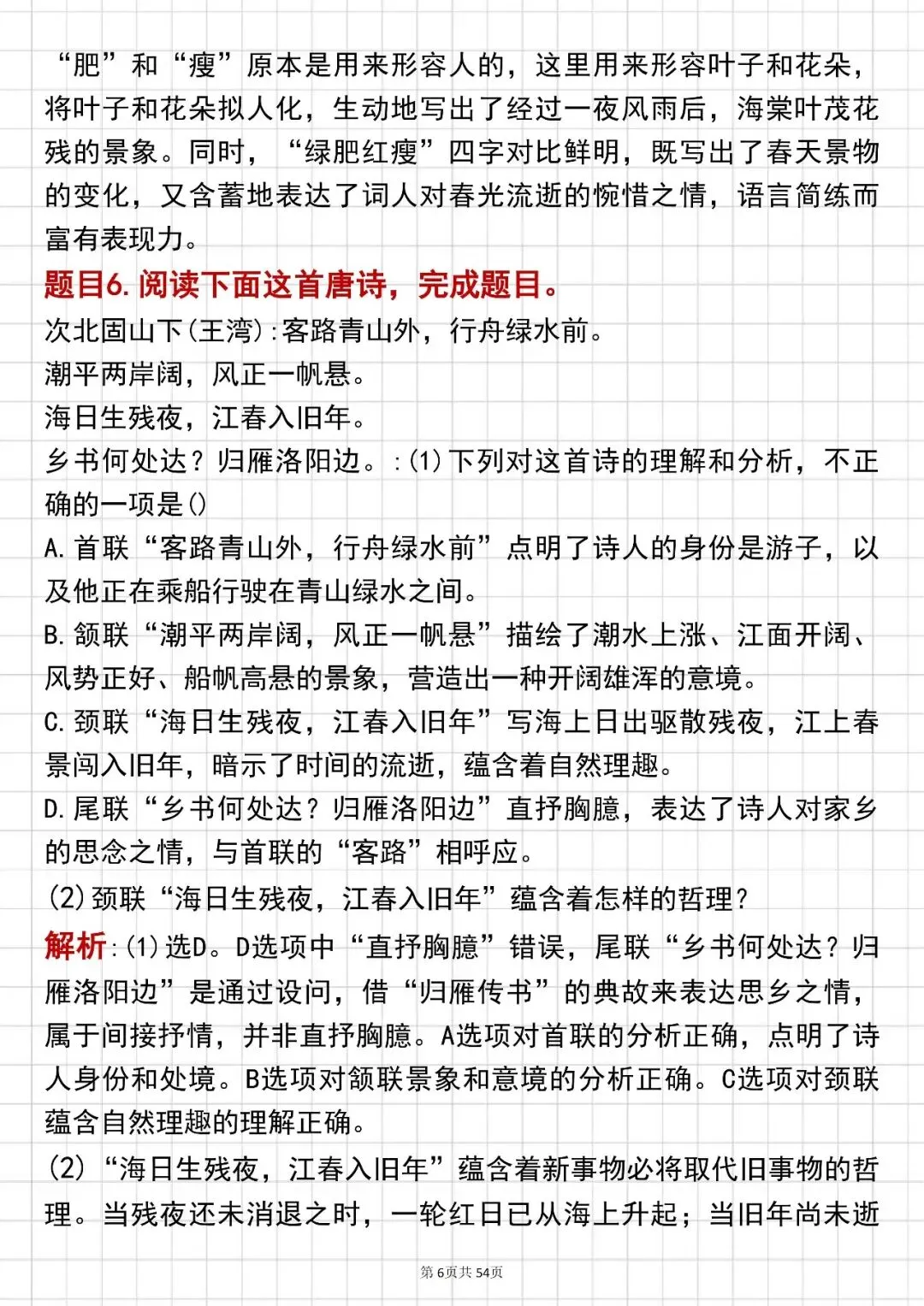 中考语文必背【诗歌鉴赏真题 , 知识点总结】,可打印 快收藏 第6张 中考语文必背【诗歌鉴赏真题 , 知识点总结】,可打印 快收藏 第6张