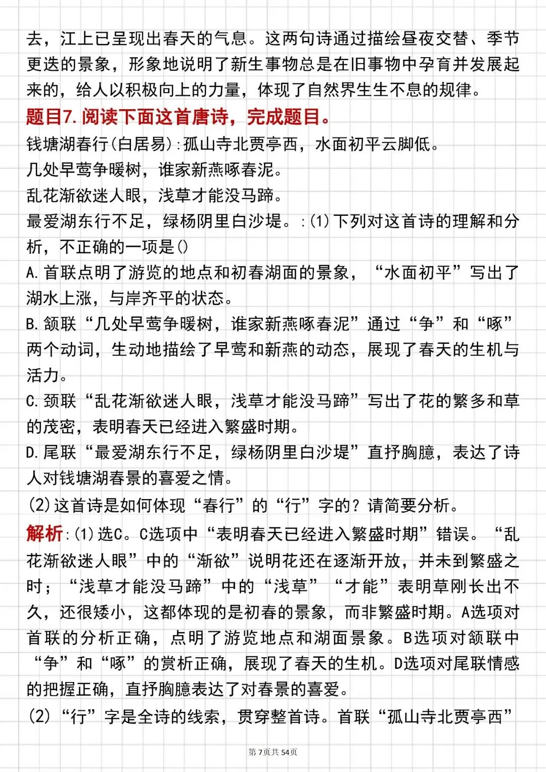 中考语文必背【诗歌鉴赏真题 , 知识点总结】,可打印 快收藏 第7张 中考语文必背【诗歌鉴赏真题 , 知识点总结】,可打印 快收藏 第7张