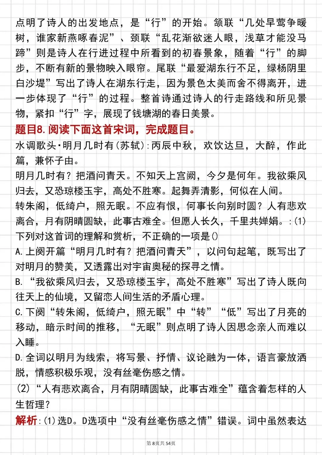 中考语文必背【诗歌鉴赏真题 , 知识点总结】,可打印 快收藏 第8张 中考语文必背【诗歌鉴赏真题 , 知识点总结】,可打印 快收藏 第8张