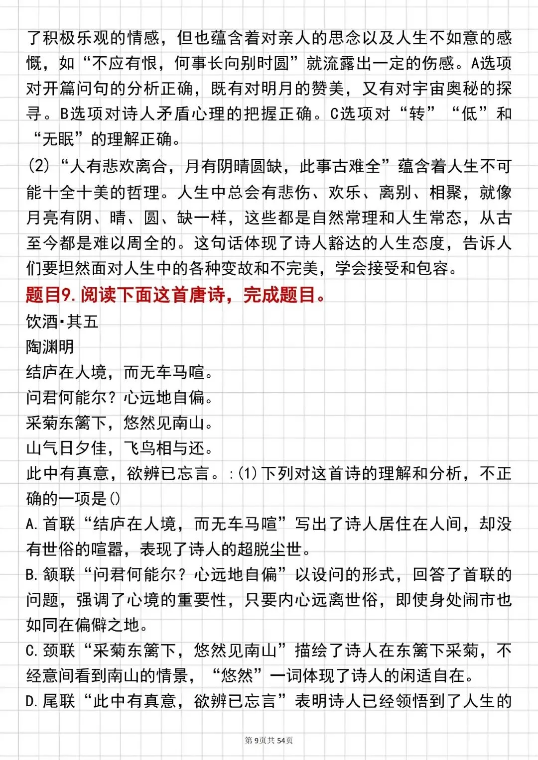 中考语文必背【诗歌鉴赏真题 , 知识点总结】,可打印 快收藏 第9张 中考语文必背【诗歌鉴赏真题 , 知识点总结】,可打印 快收藏 第9张